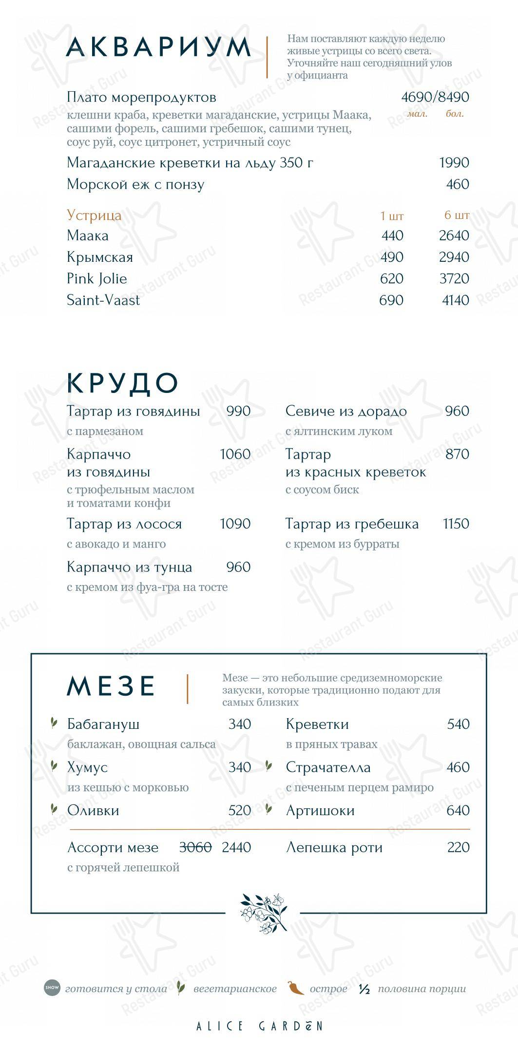 Меню ресторана Alice Garden - Group Booking Menu