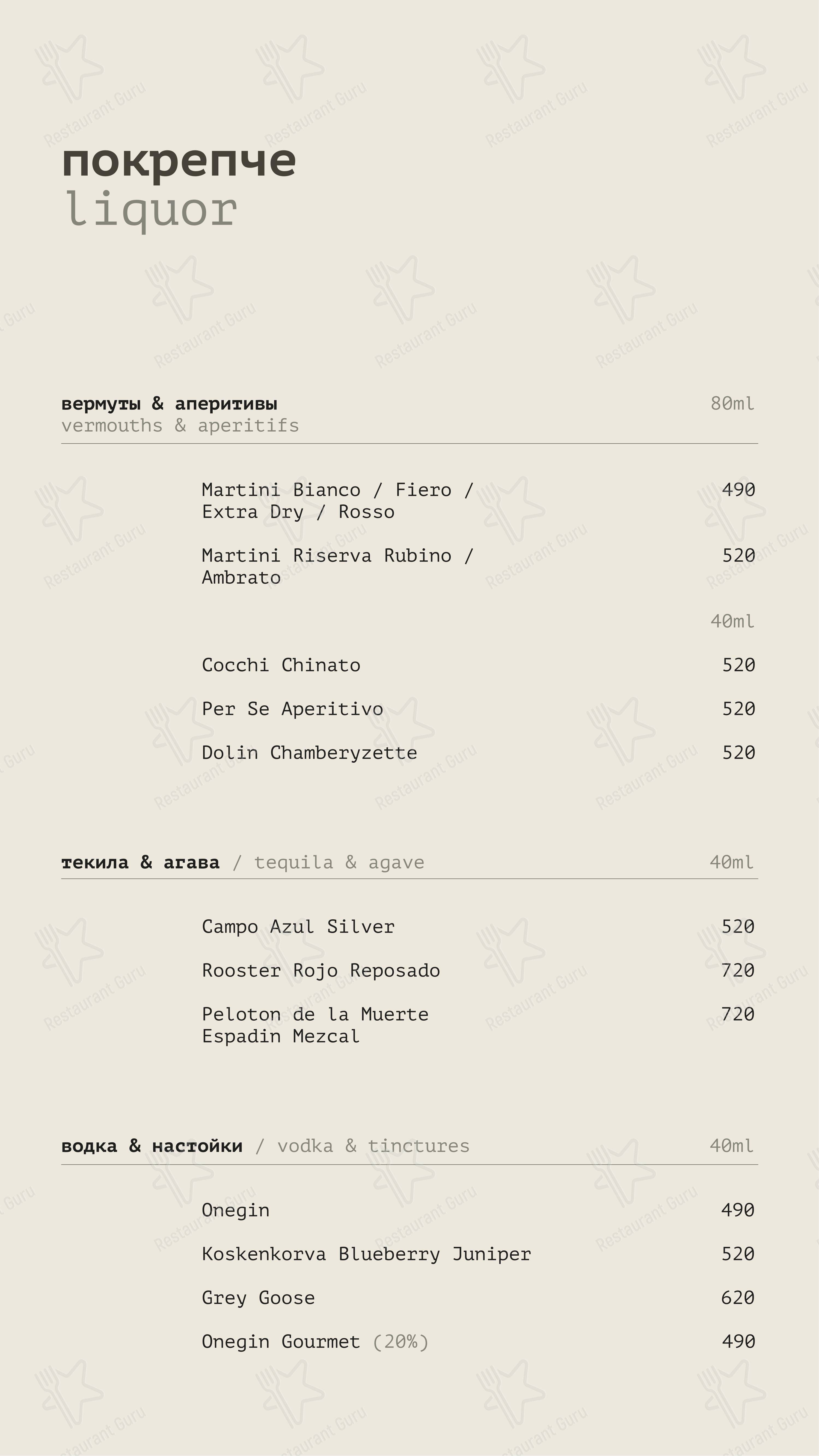 菜单 ресторана Beer & Brut