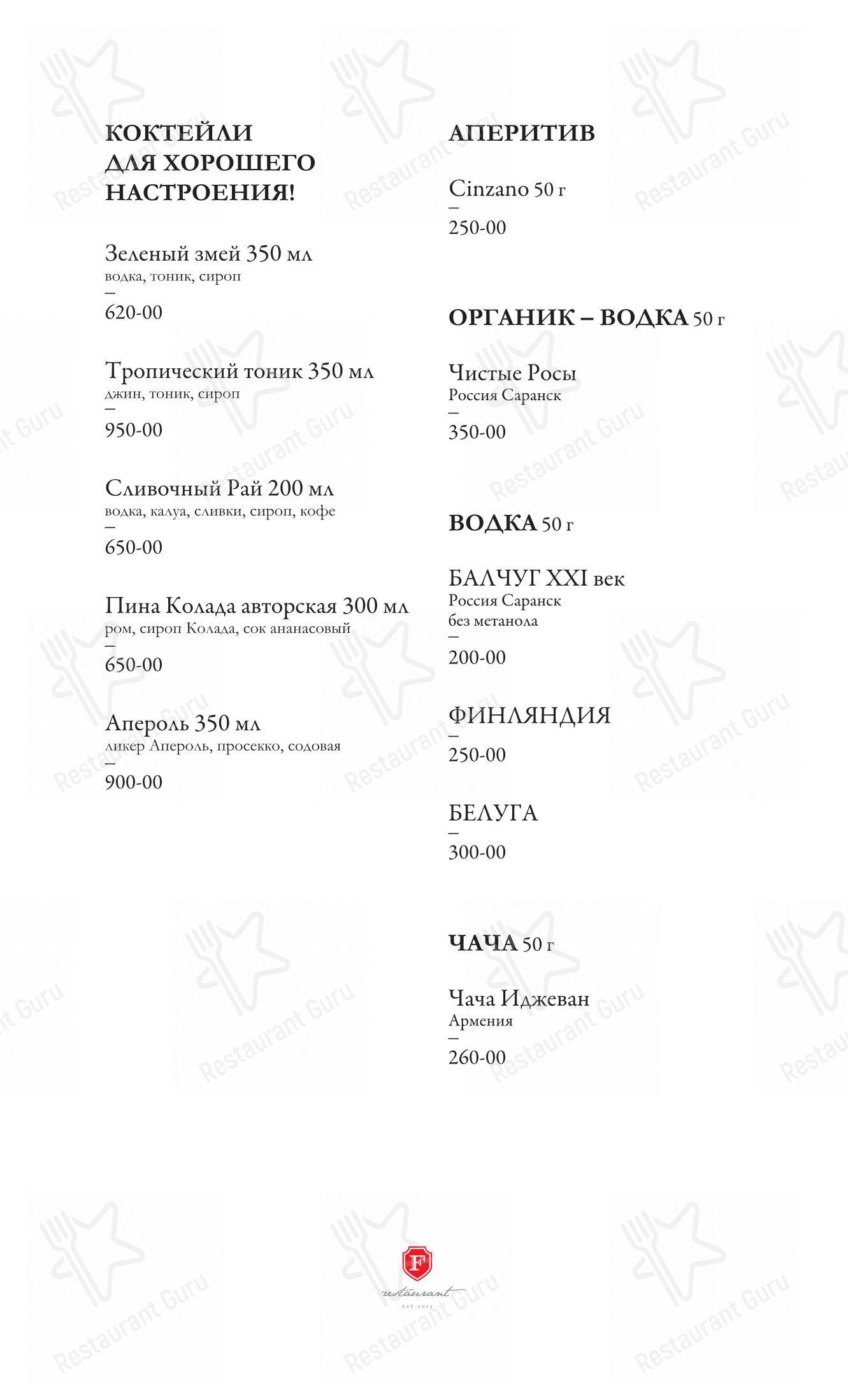 Меню ресторана Фамилия