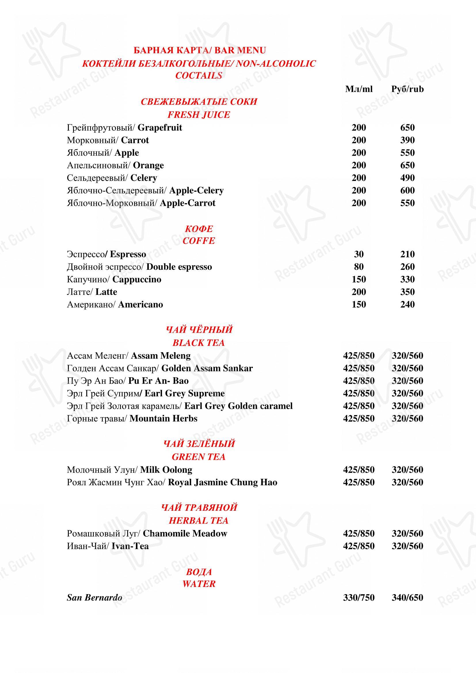 Необыкновенный в Москве - Меню напитков