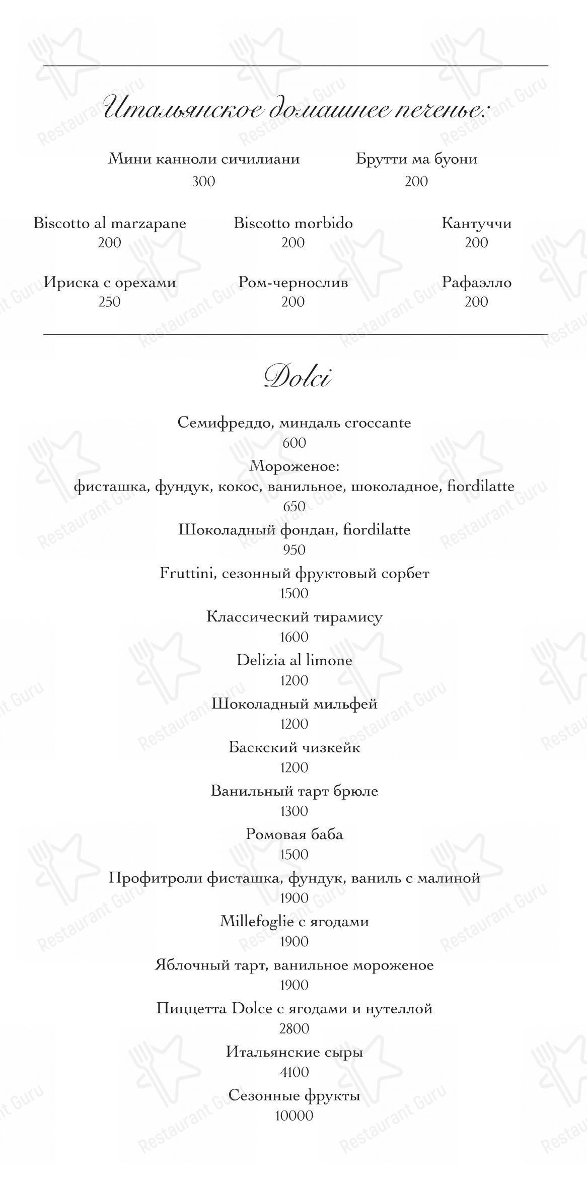 Меню ресторана Oltremare - 菜单