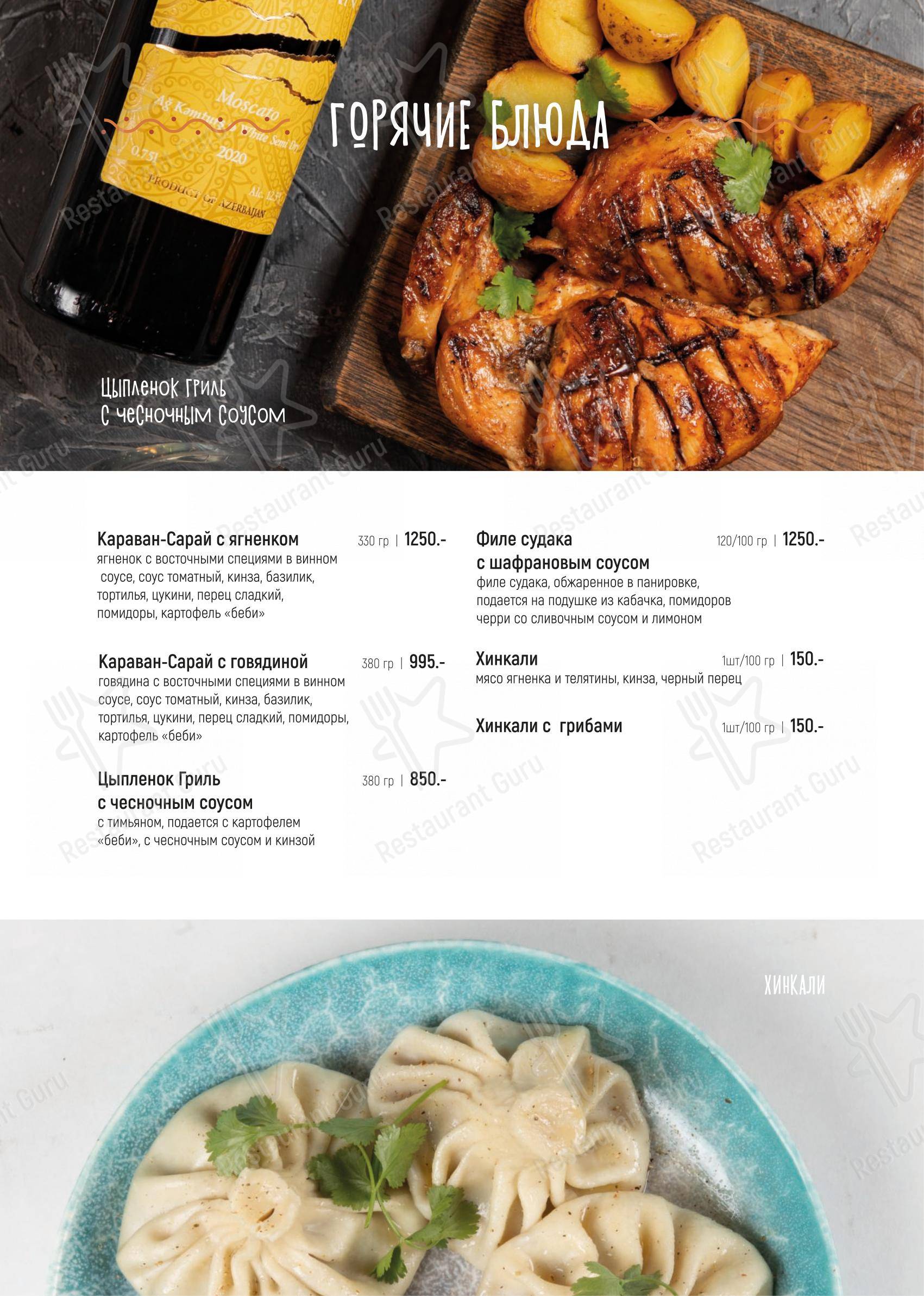 Меню ресторана Ширин-чай - Ночное меню