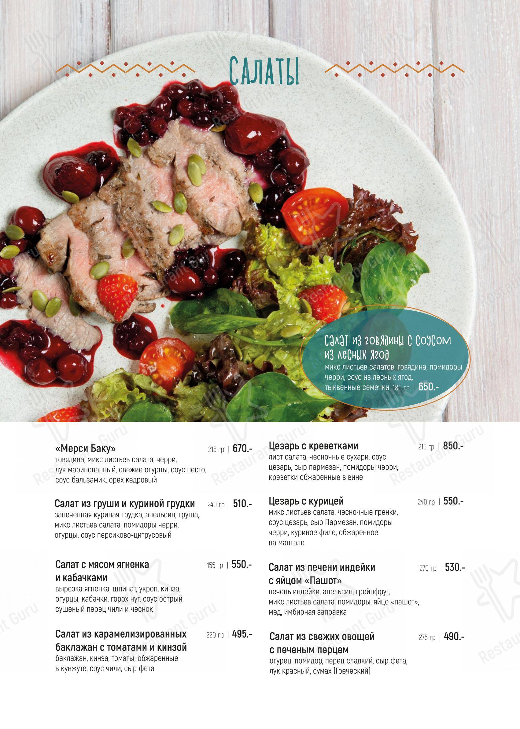 Ночное меню ресторана Ширин-чай в Челябинске