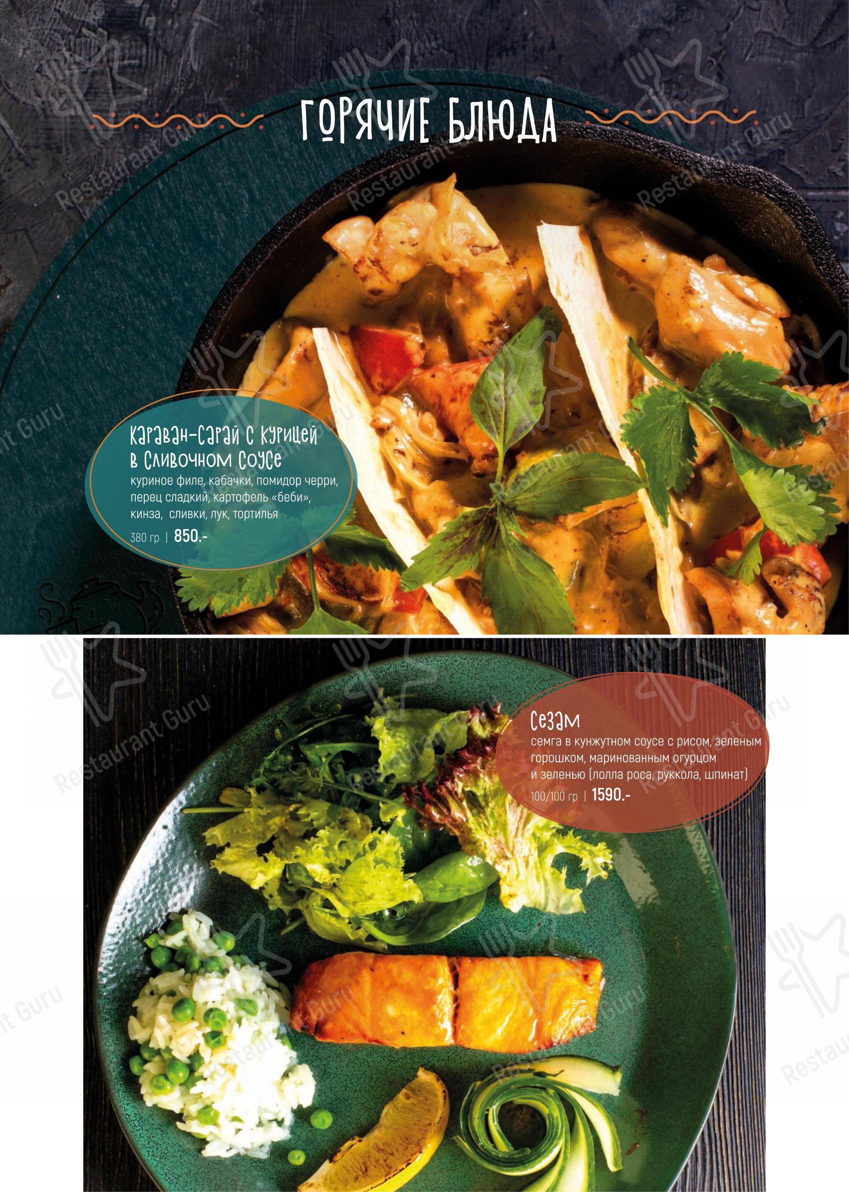 Ночное меню ресторана Ширин-чай