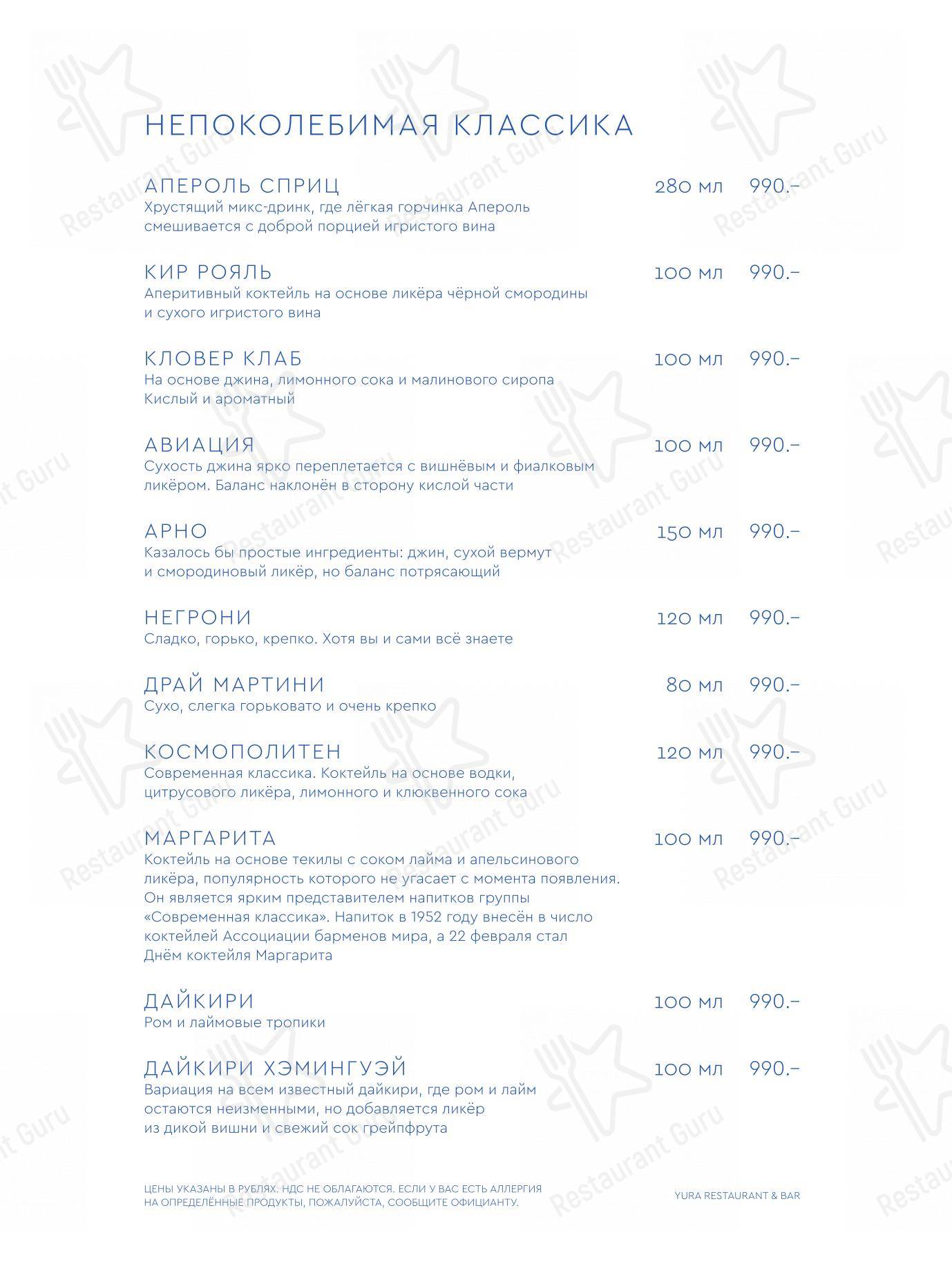 Wine Menu ресторана Yura в Москве