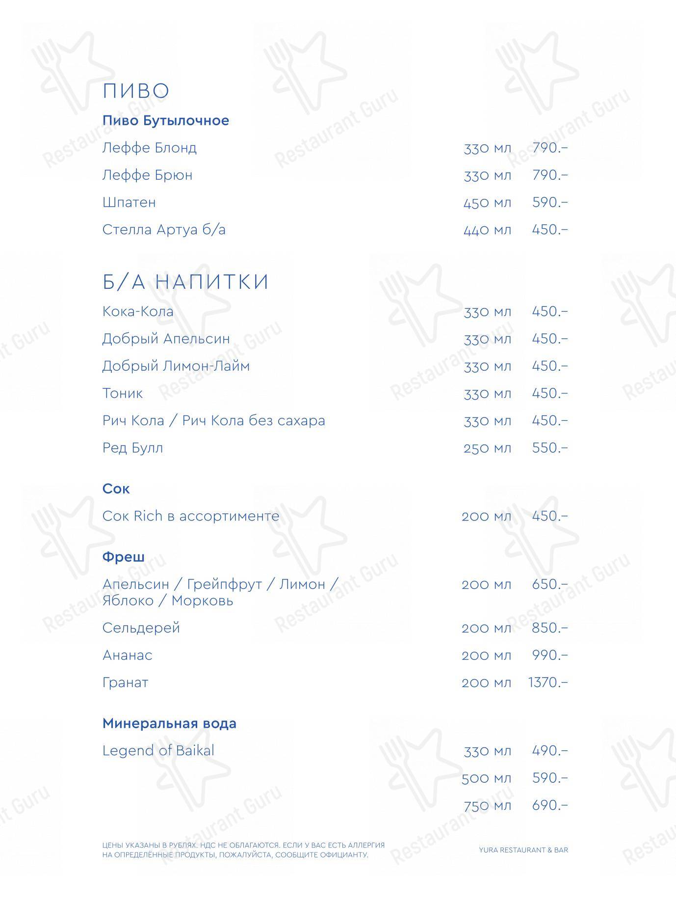 Wine Menu ресторана Yura в Москве