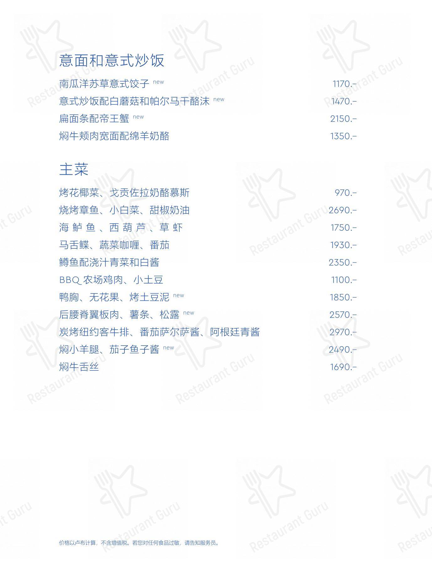 Меню ресторана Yura - Dinner Menu