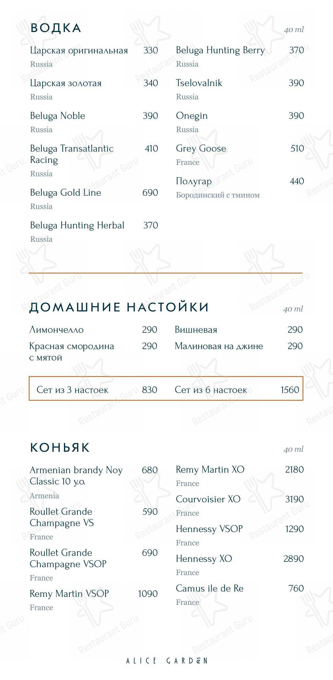 Меню ресторана Alice Garden - Table Menu
