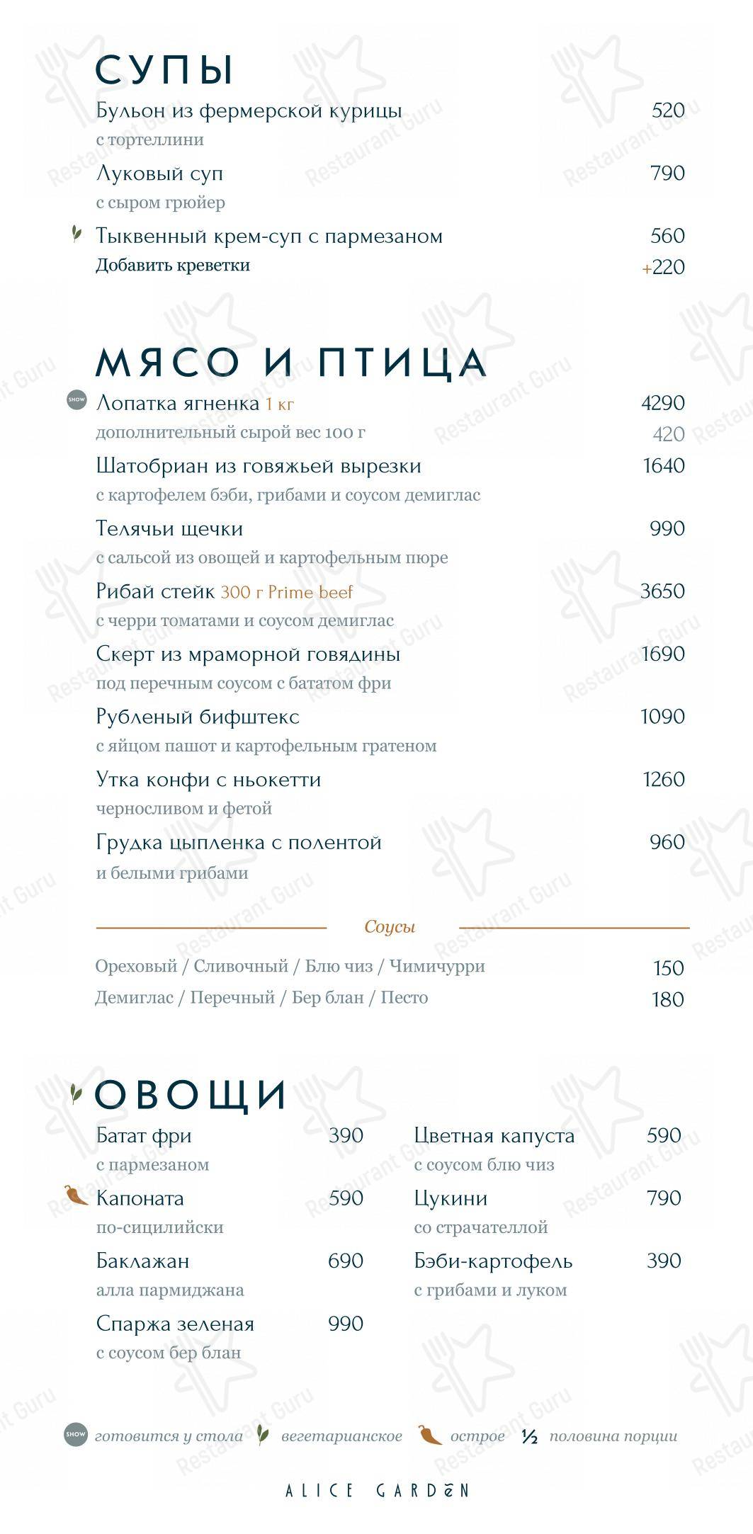 Group Booking Menu ресторана Alice Garden