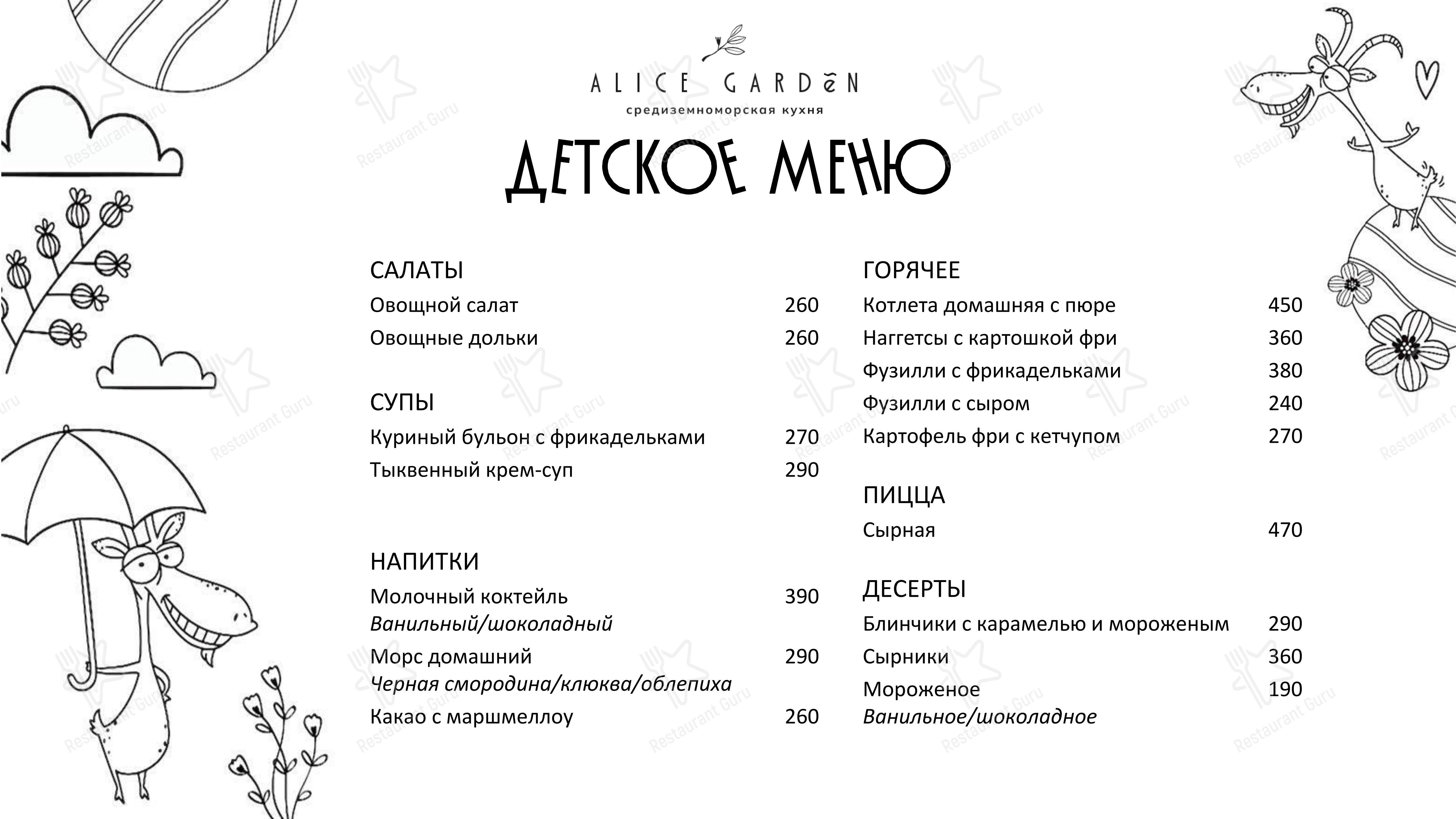 Takeaway Menu ресторана Alice Garden в Санкт-Петербурге