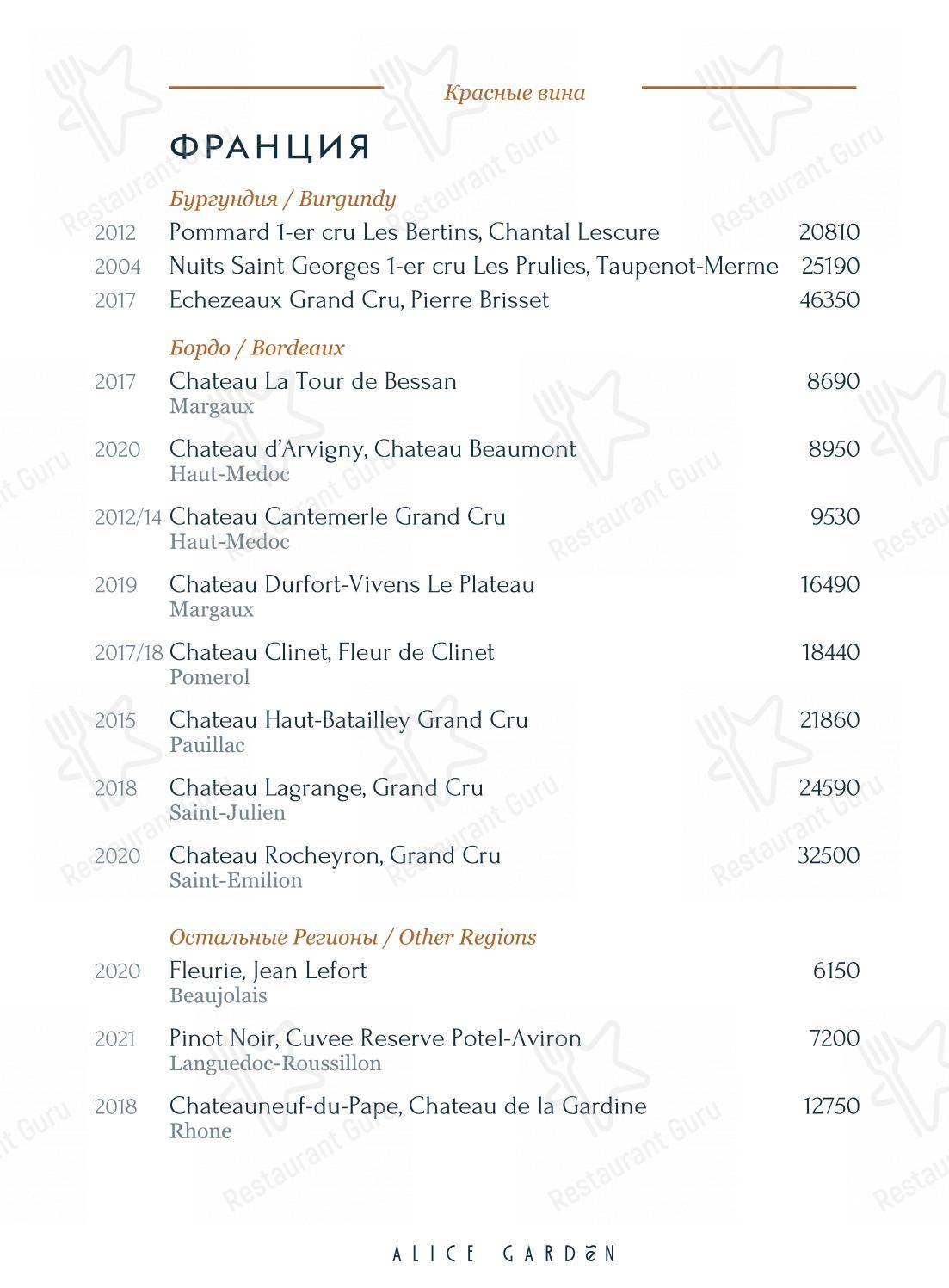 Alice Garden в Санкт-Петербурге - Lunch Menu