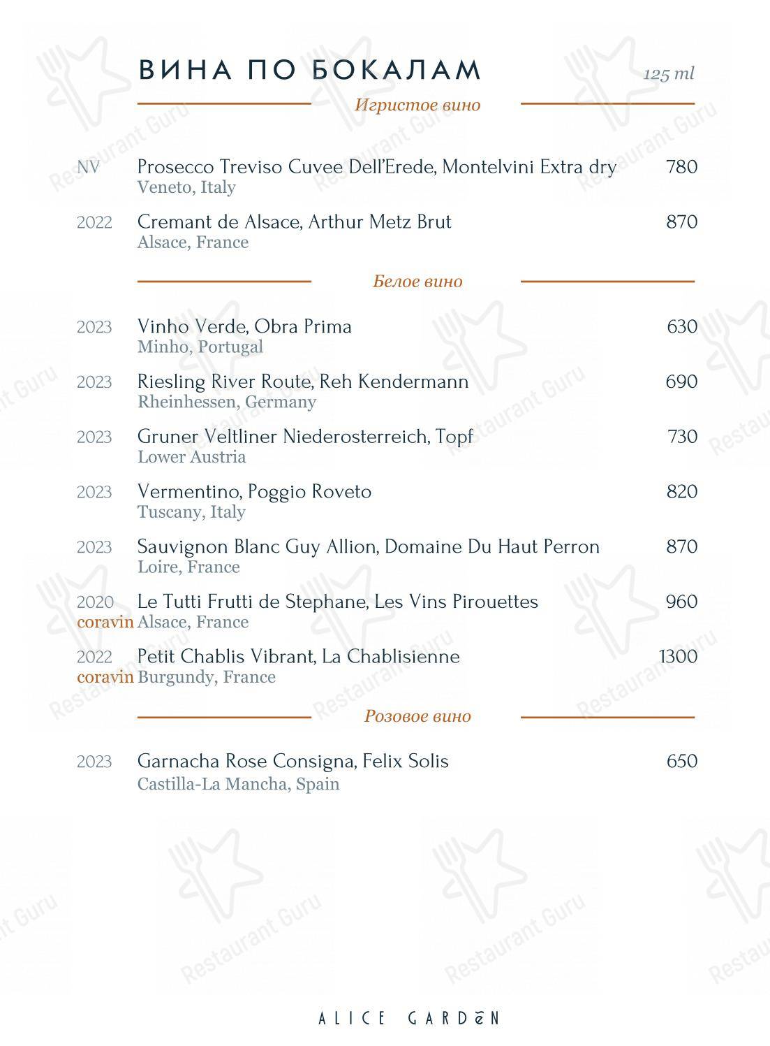 Lunch Menu ресторана Alice Garden в Санкт-Петербурге