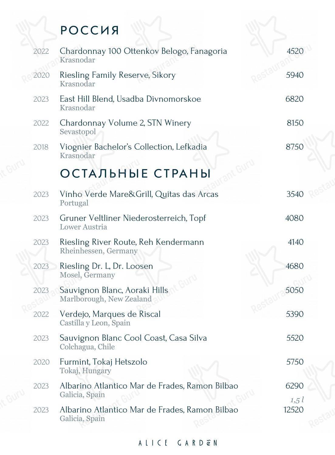 Меню ресторана Alice Garden - 菜单