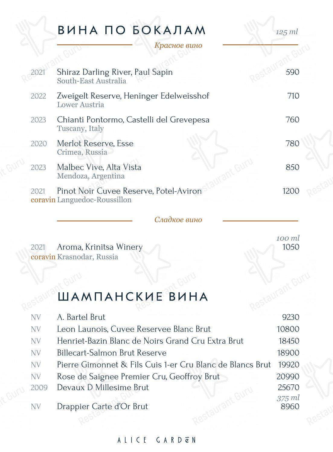 Lunch Menu ресторана Alice Garden в Санкт-Петербурге