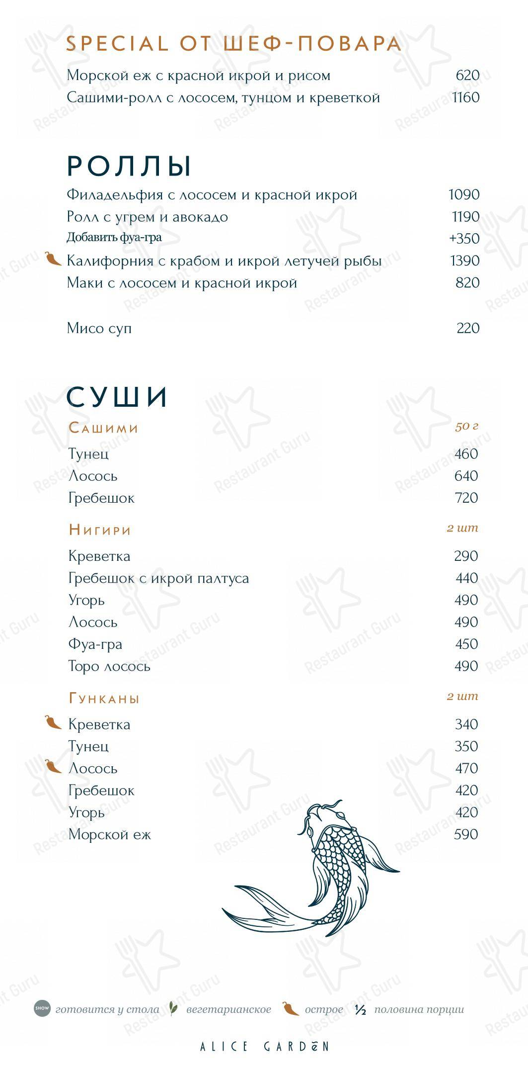 Catering Menu ресторана Alice Garden
