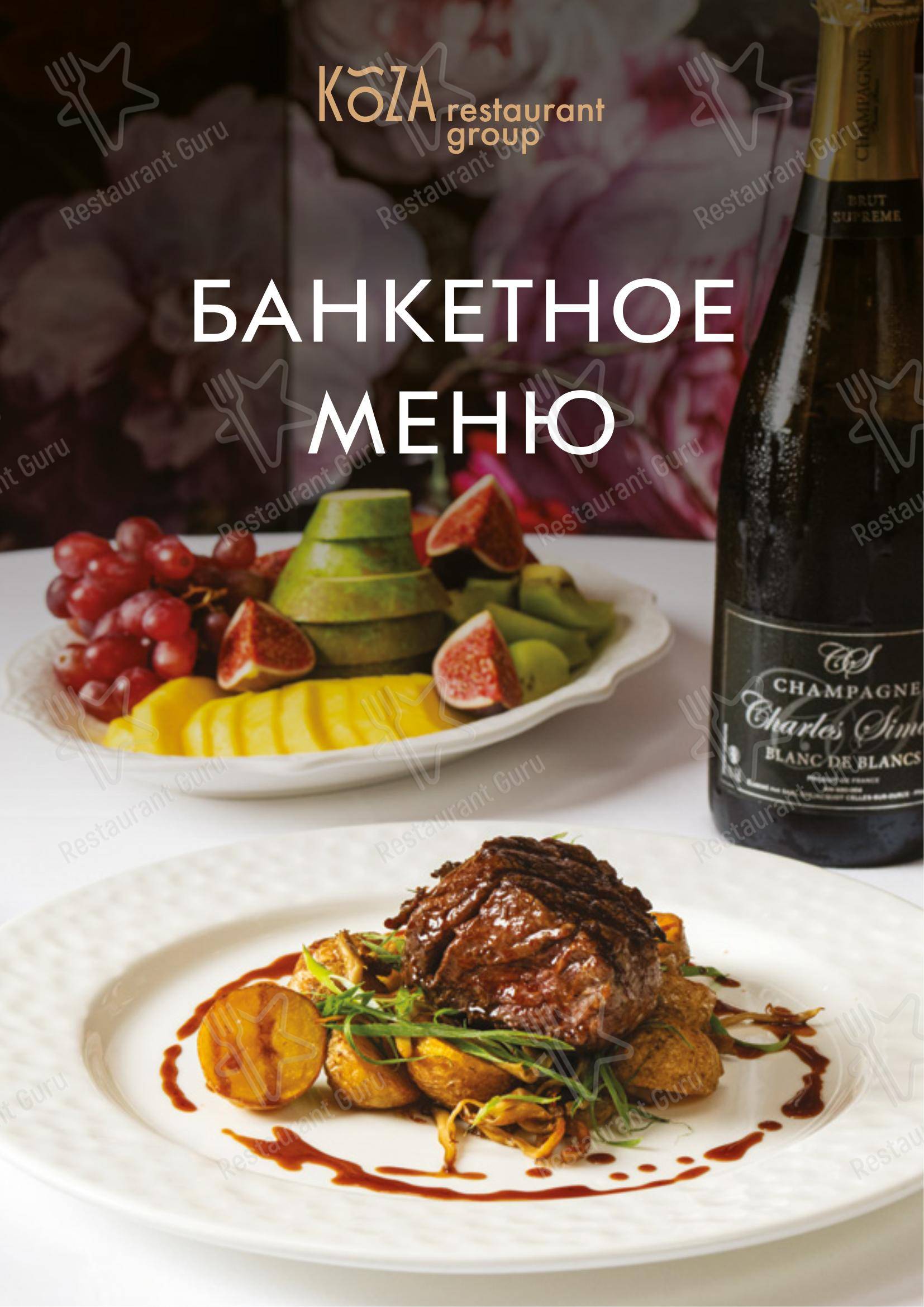 Drink menu ресторана Alice Garden