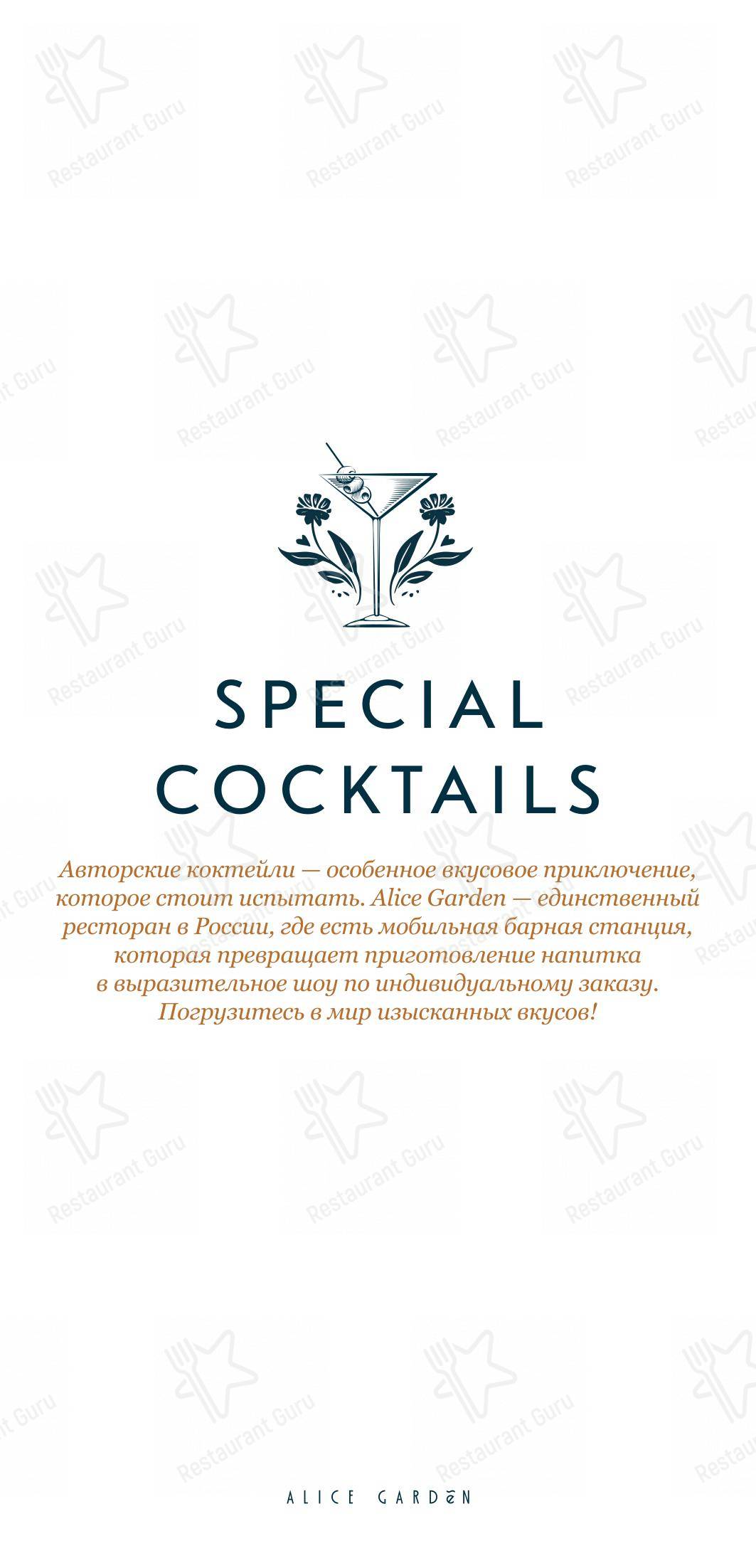 Table Menu ресторана Alice Garden в Санкт-Петербурге