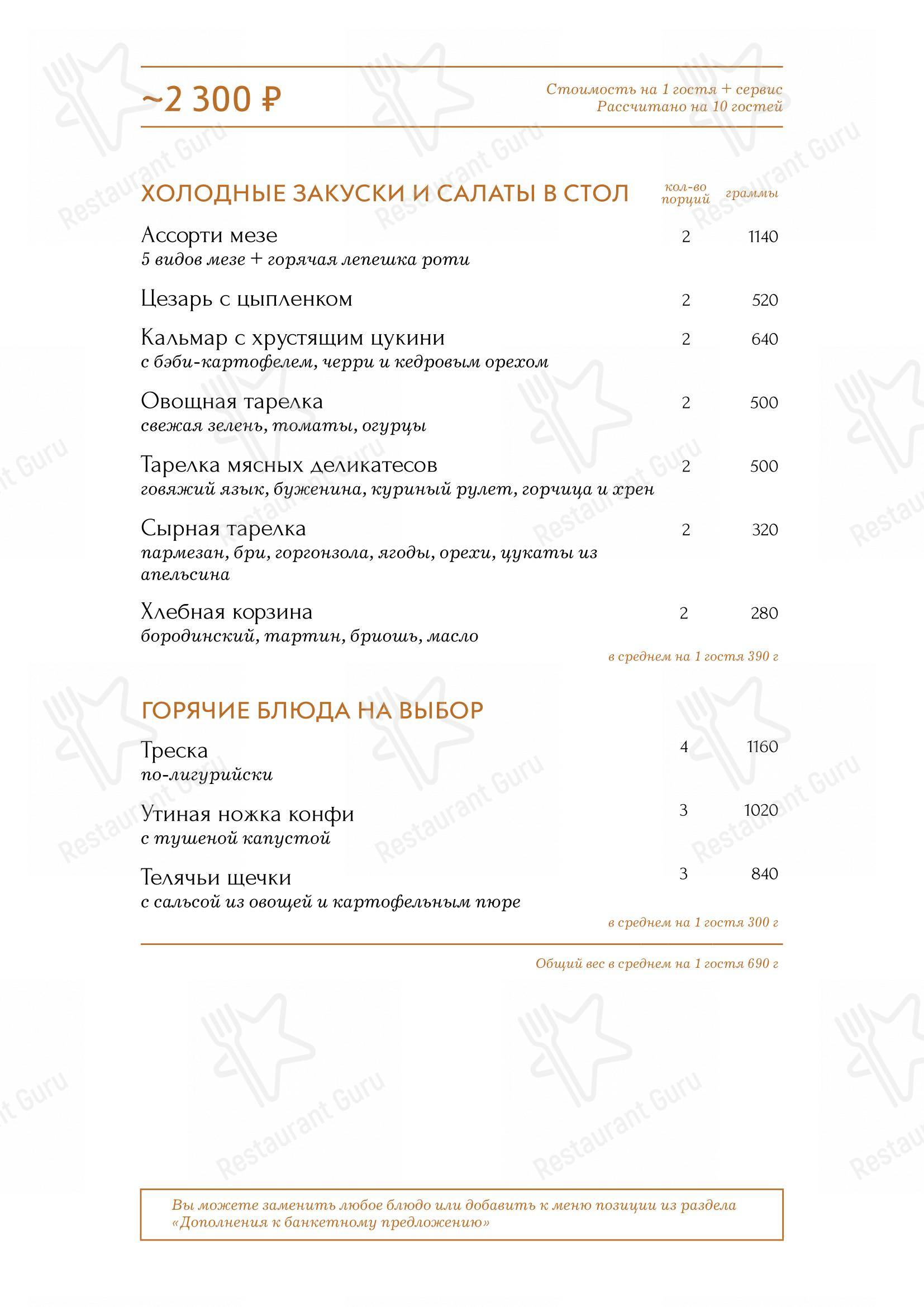 Drink menu ресторана Alice Garden