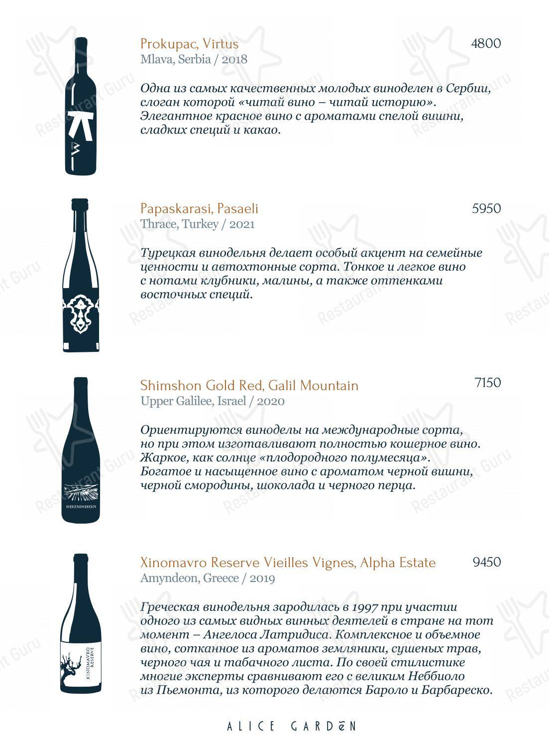 Alice Garden в Санкт-Петербурге - Lunch Menu