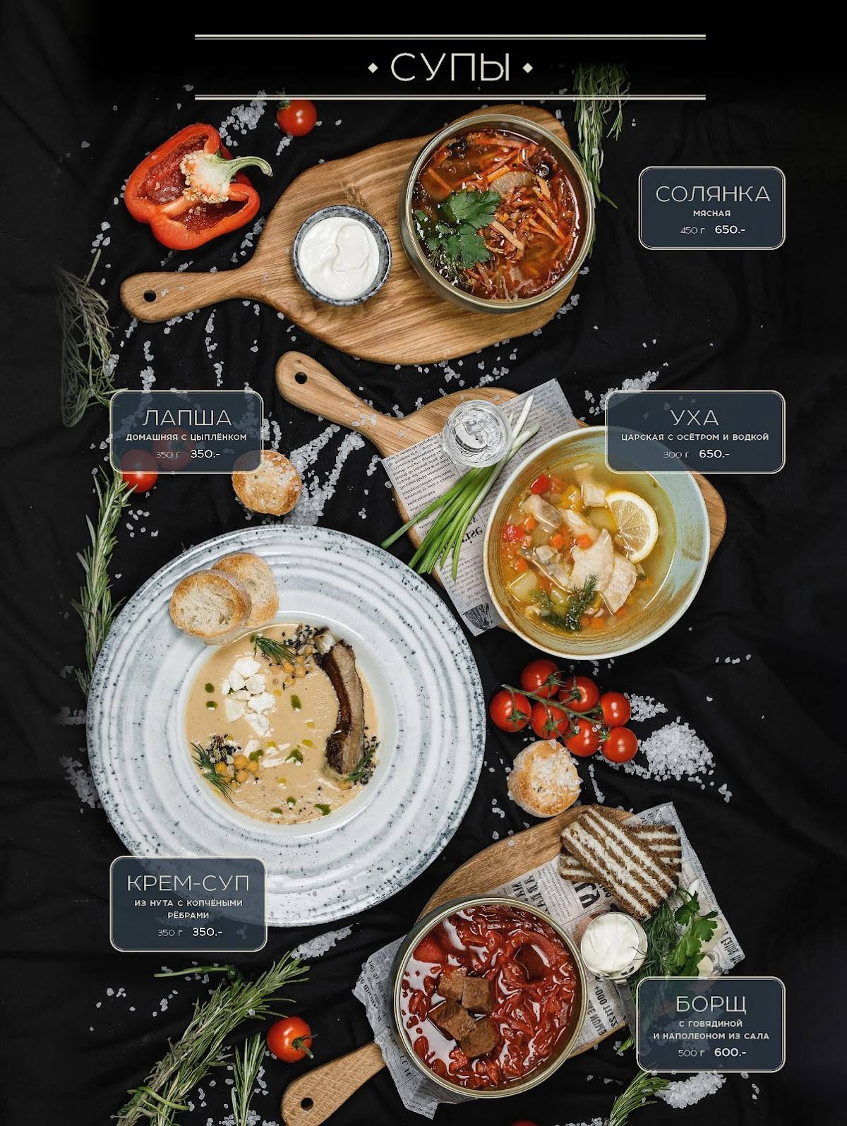 Астория меню