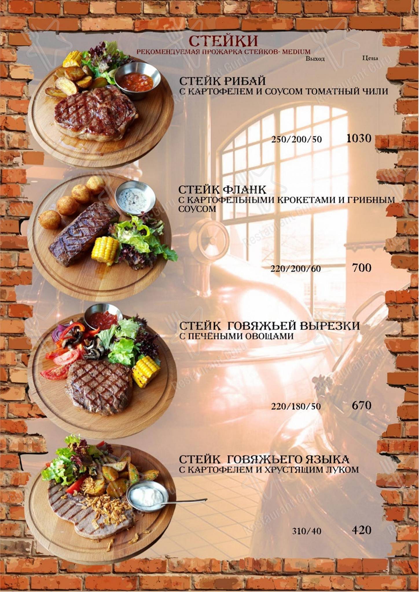 Основное меню паба и бара Бир Хаус