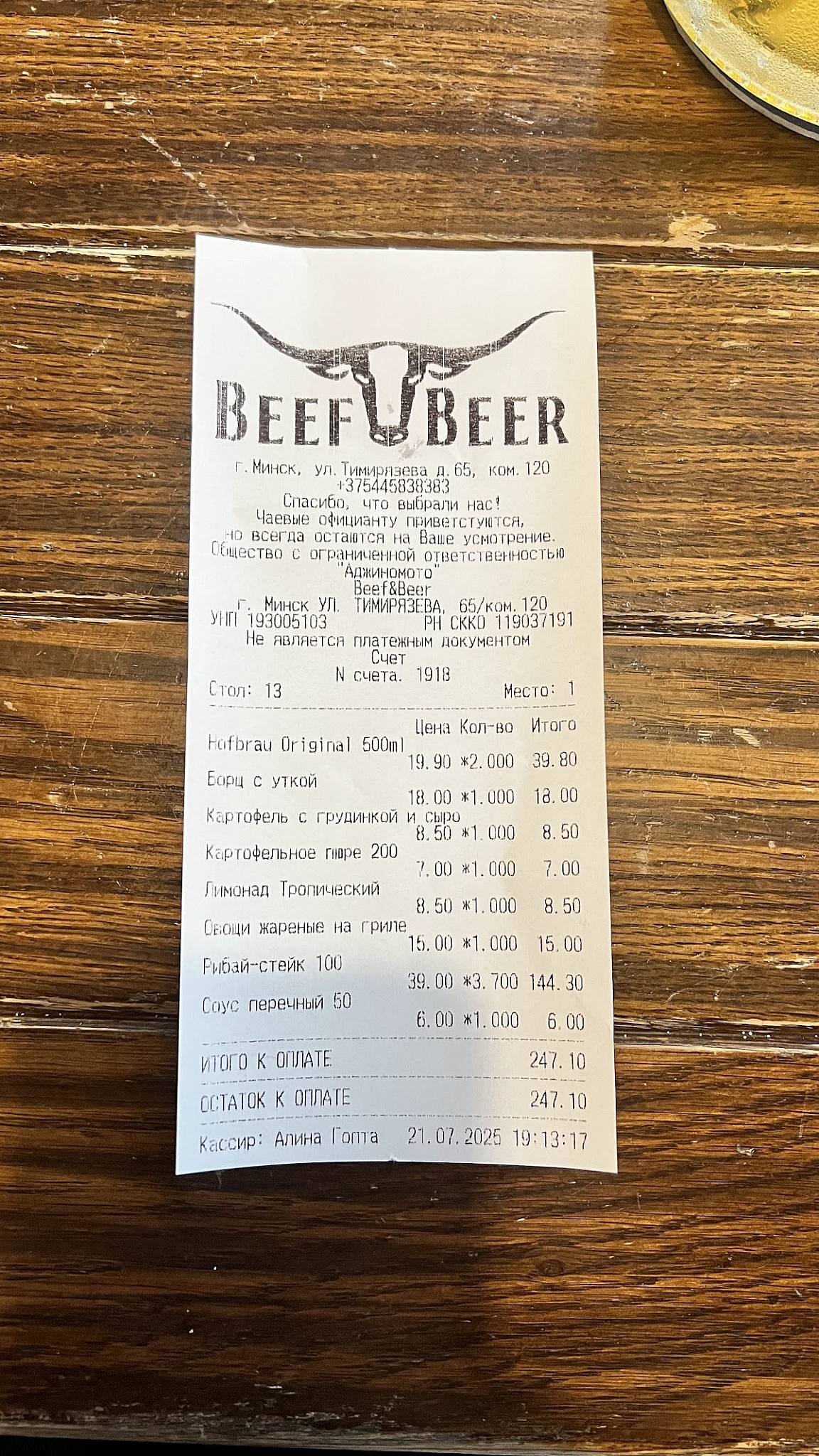 "Beef&Beer" меню