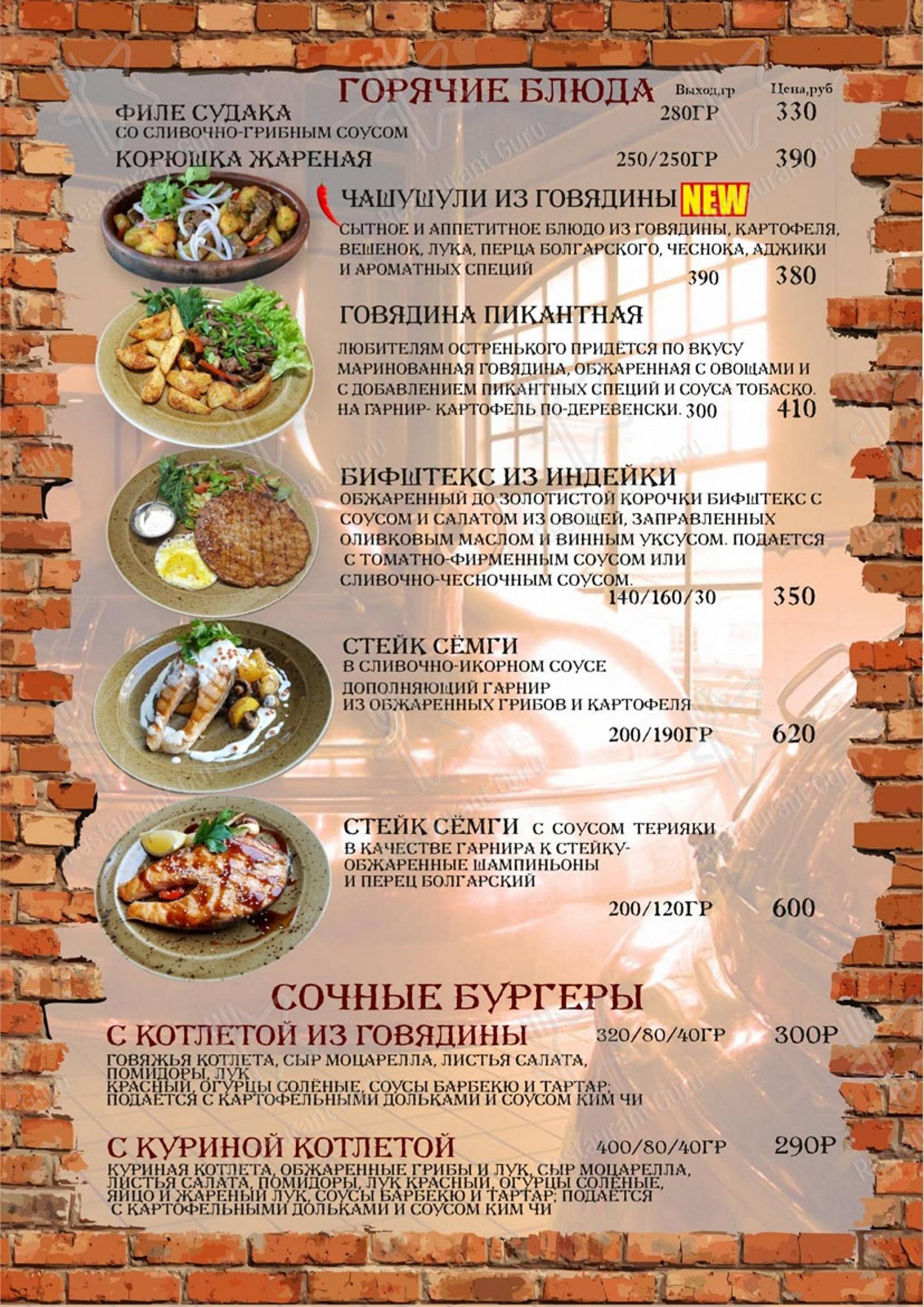 Основное меню паба и бара Бир Хаус