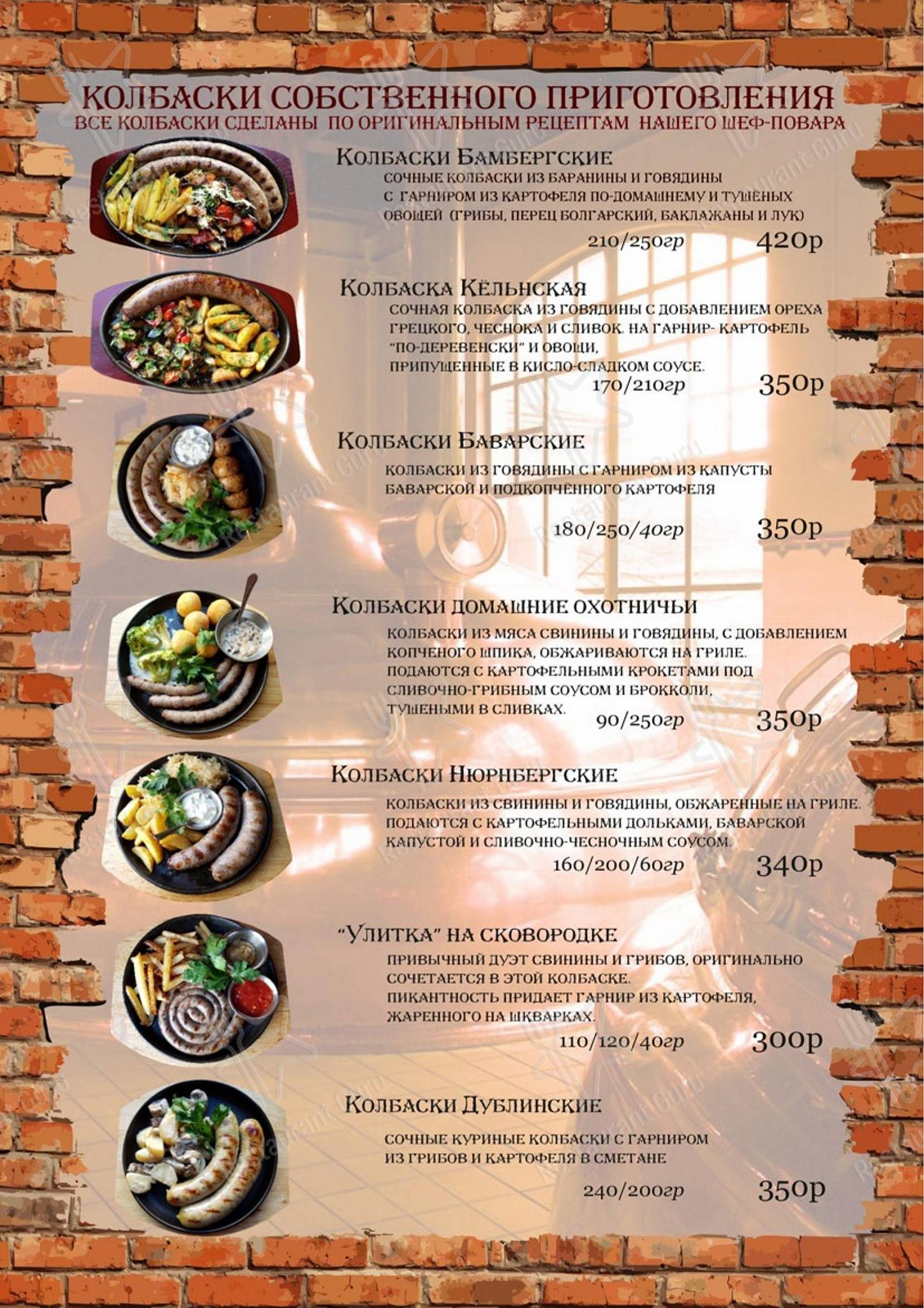 Меню паба и бара Бир Хаус - Основное меню