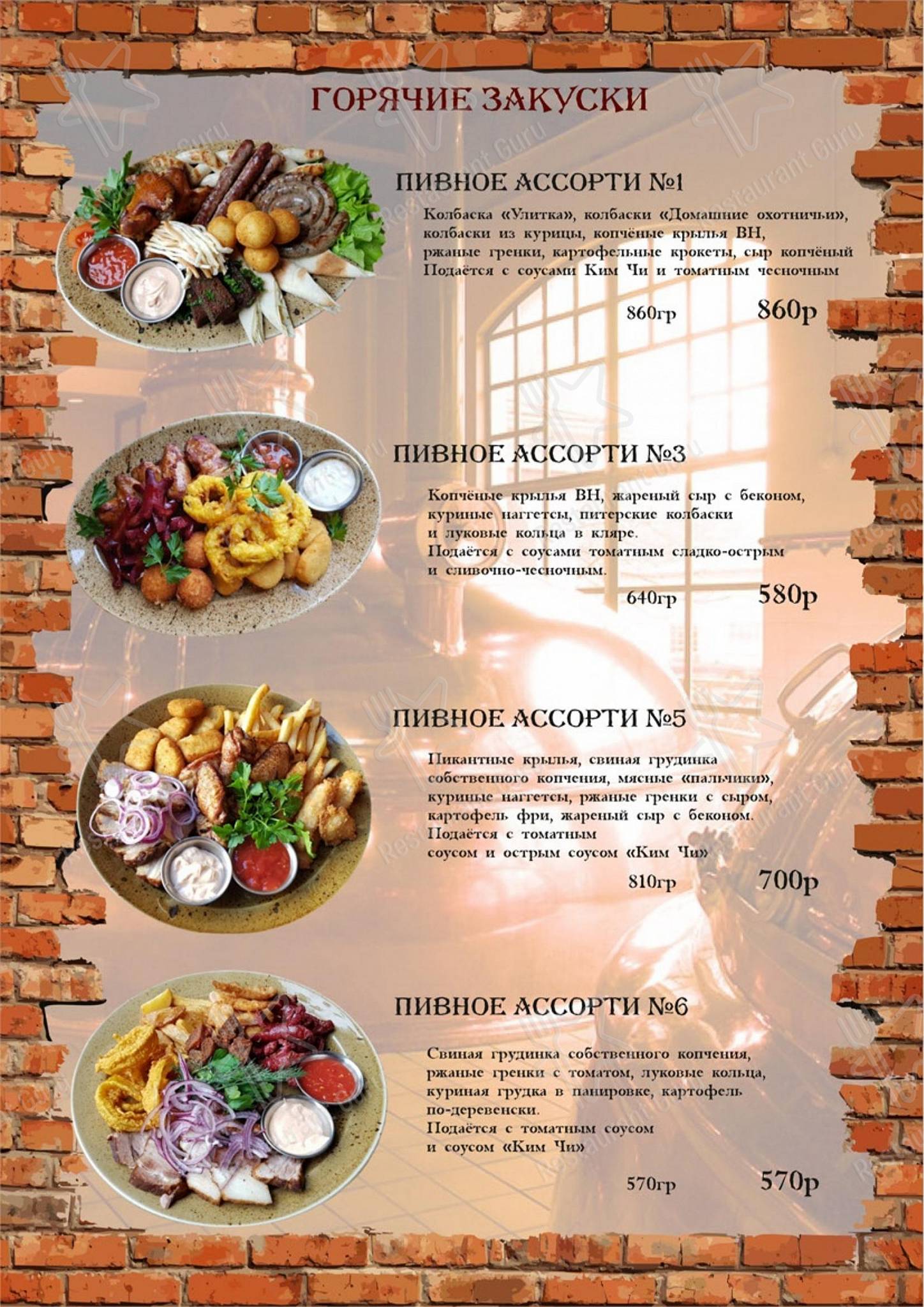 Меню паба и бара Бир Хаус - Основное меню