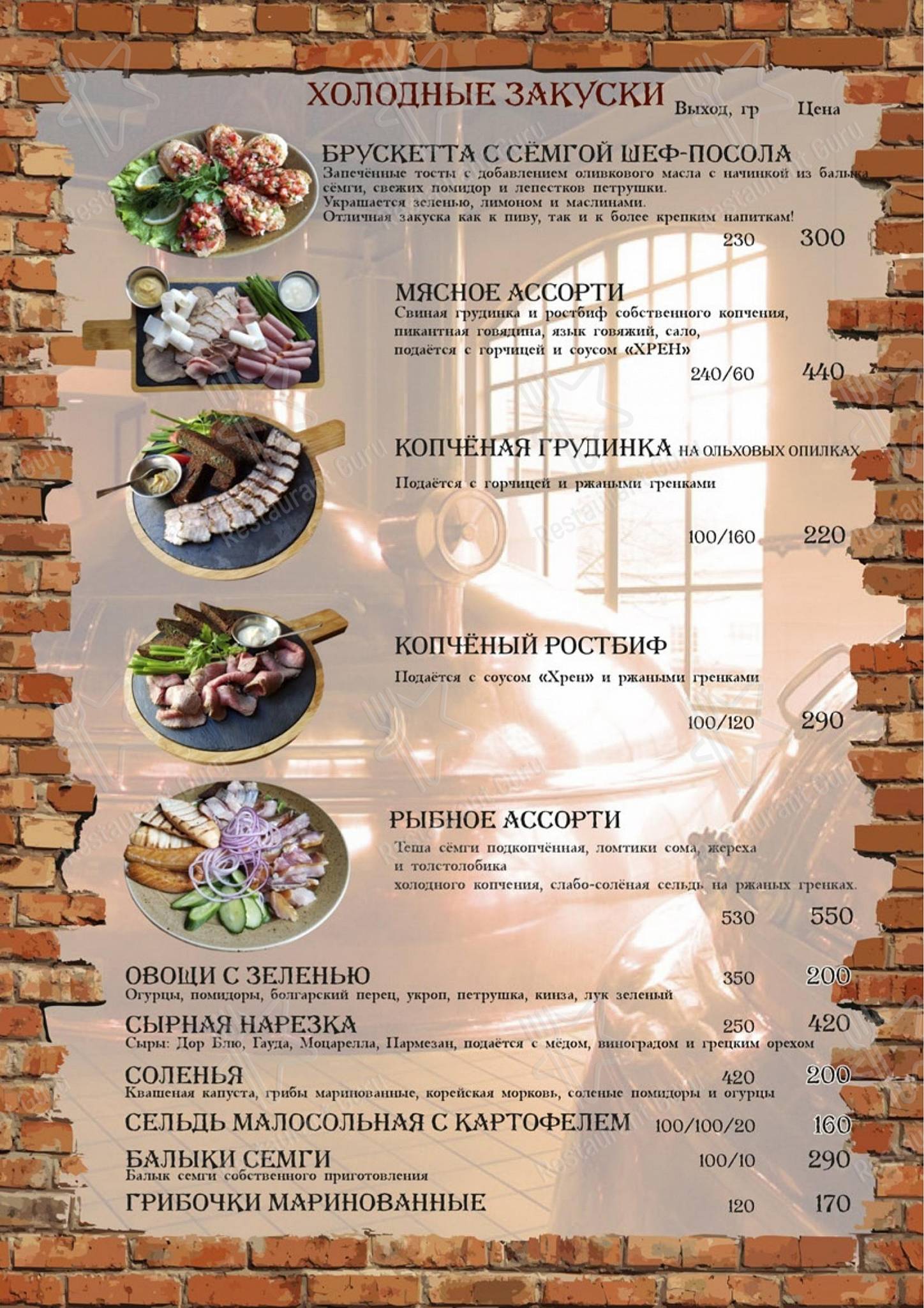 Меню паба и бара Бир Хаус - Основное меню