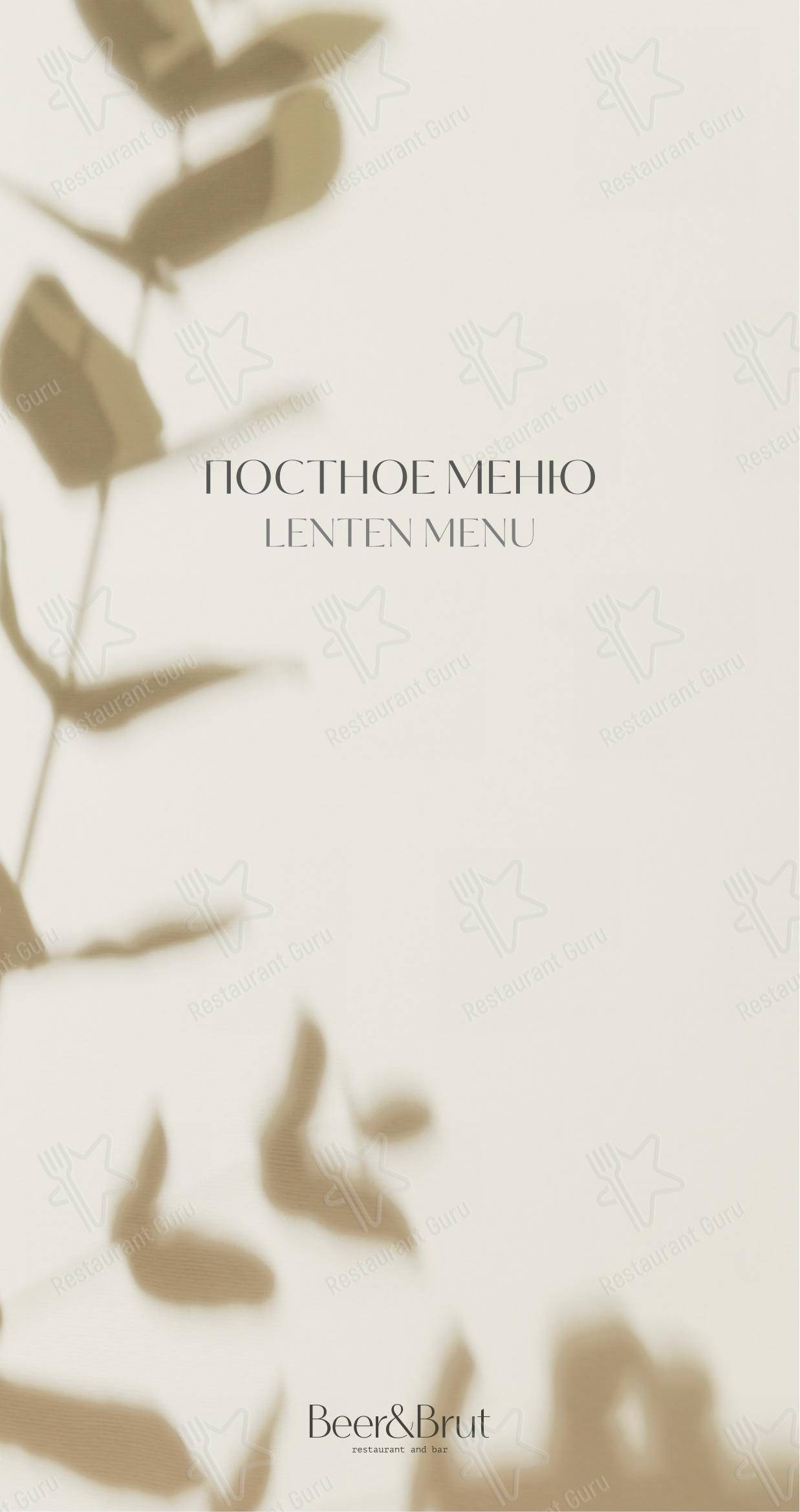 Ночное меню ресторана Beer & Brut в Москве