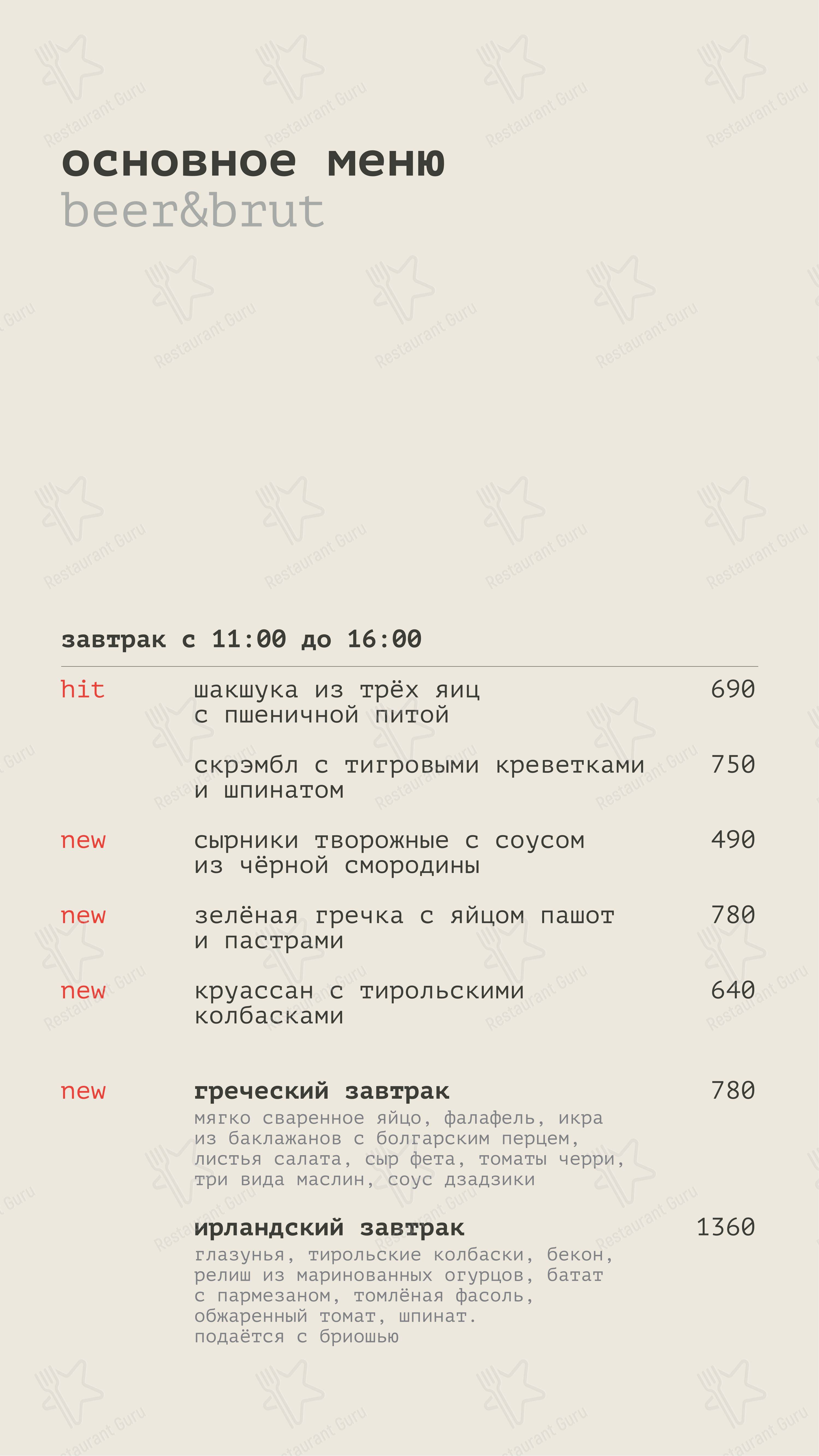 Коктейльная карта ресторана Beer & Brut