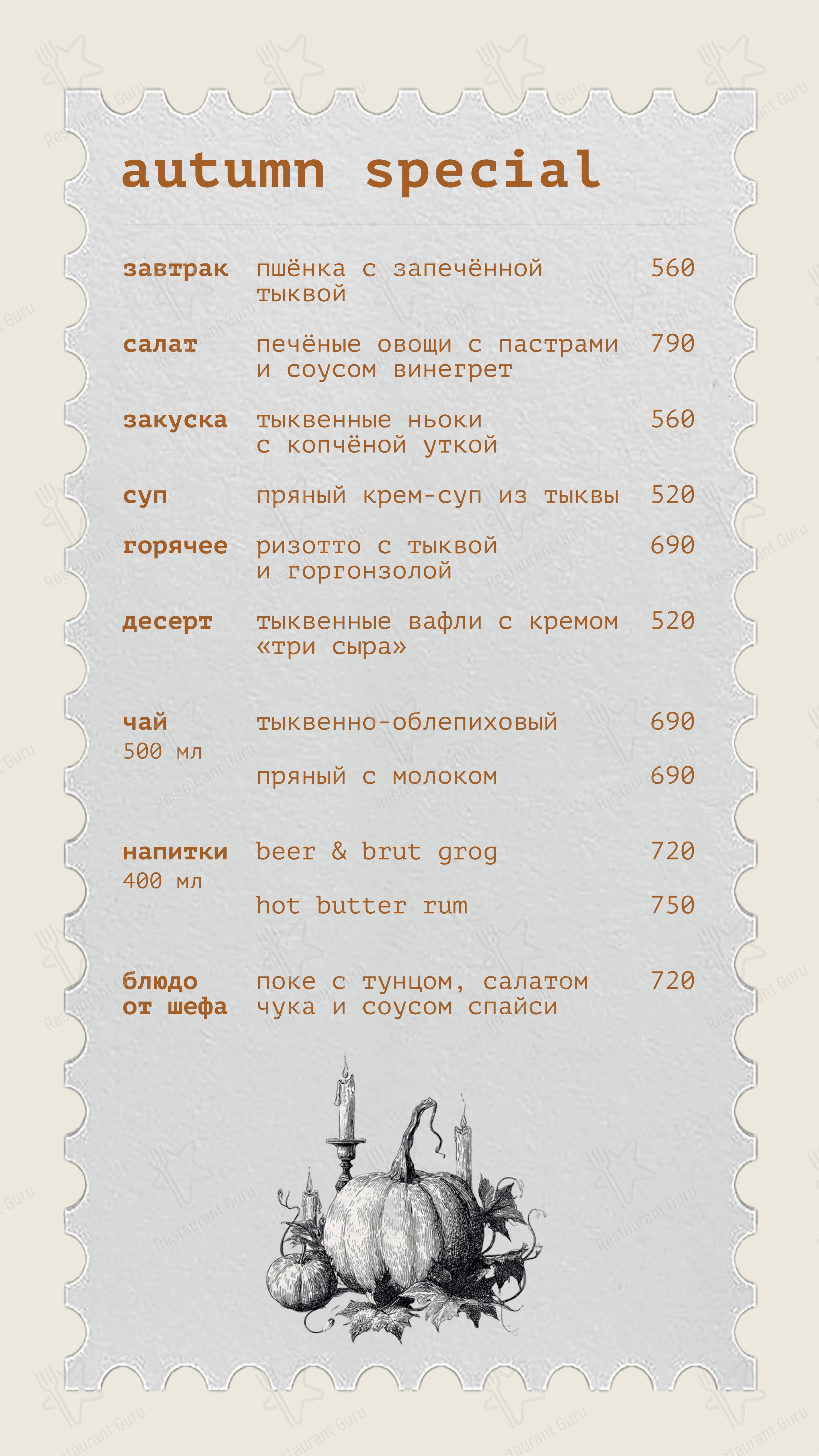 Beer & Brut в Москве - Коктейльная карта