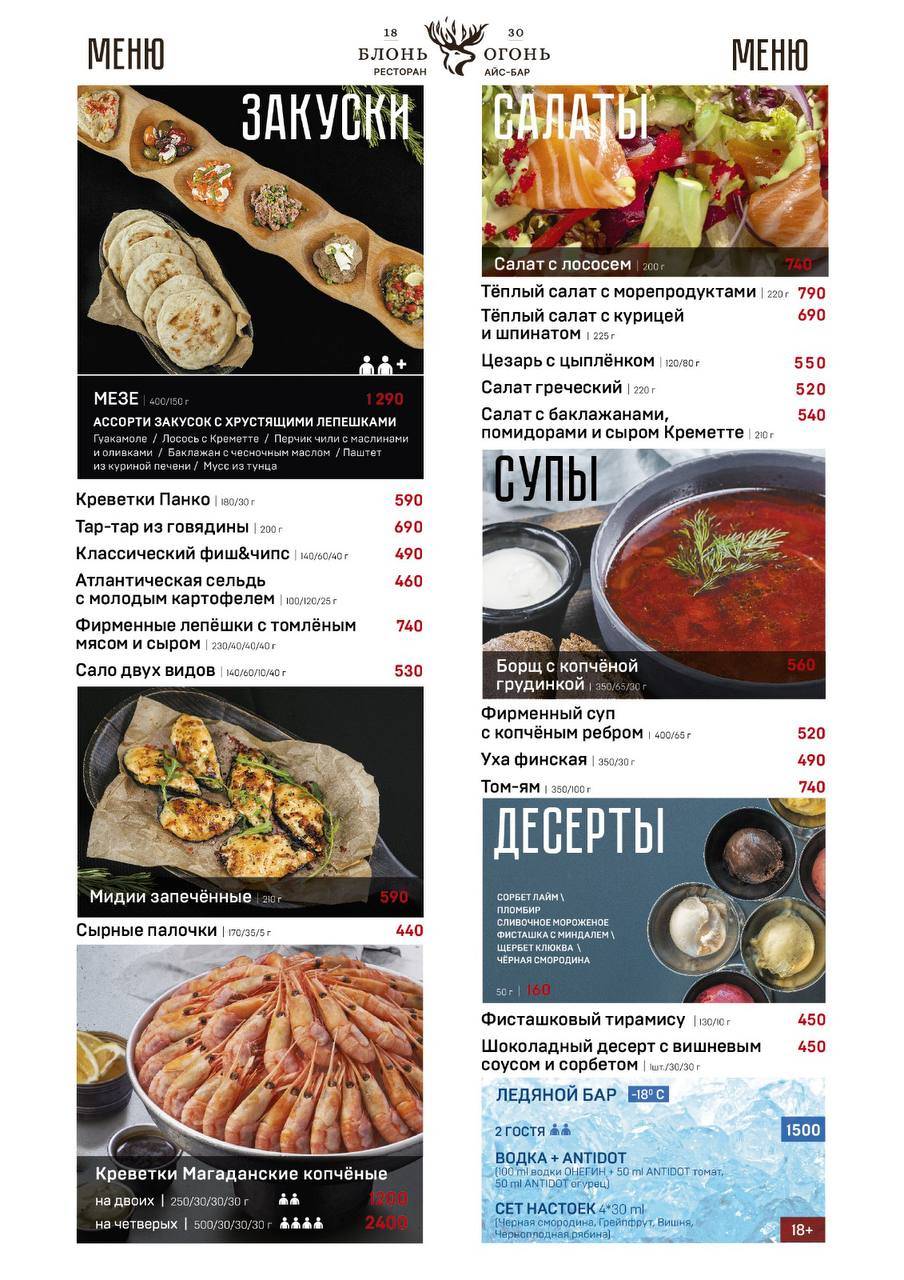 Блонь-Огонь меню