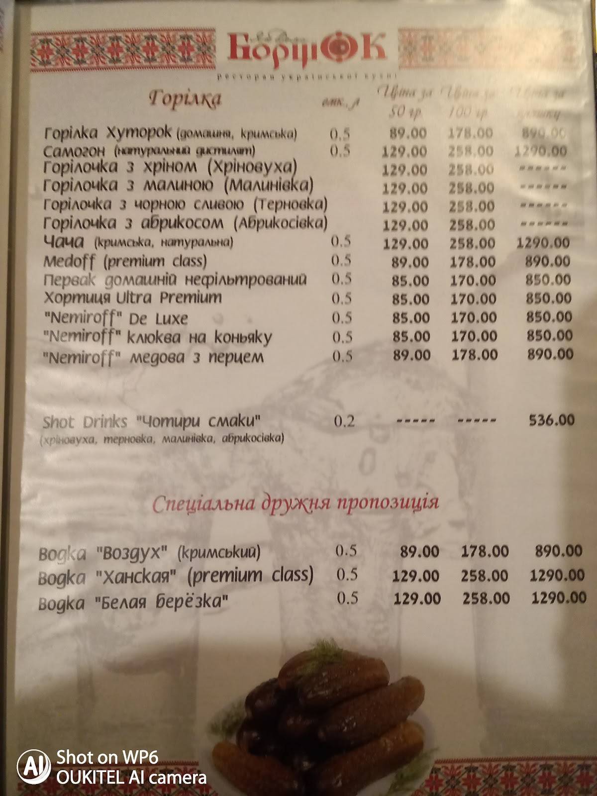 Борщок меню