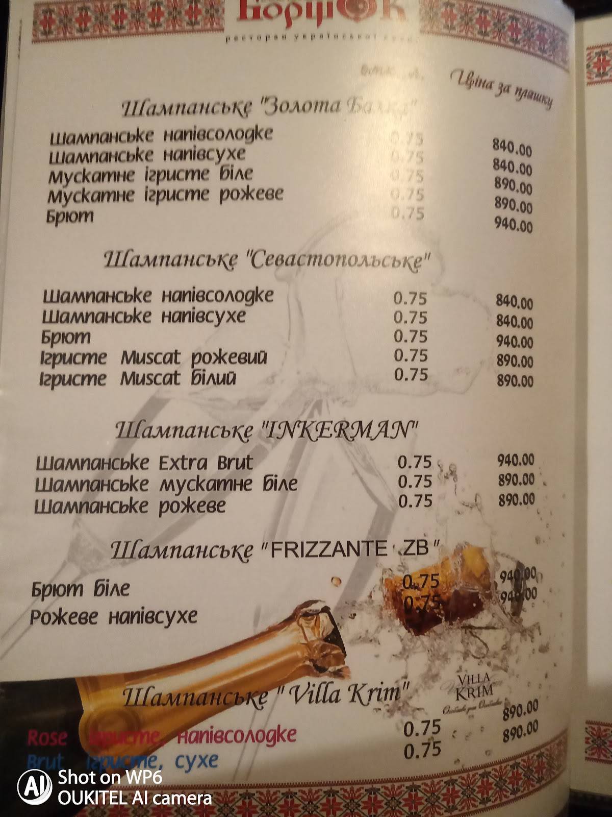 Борщок меню