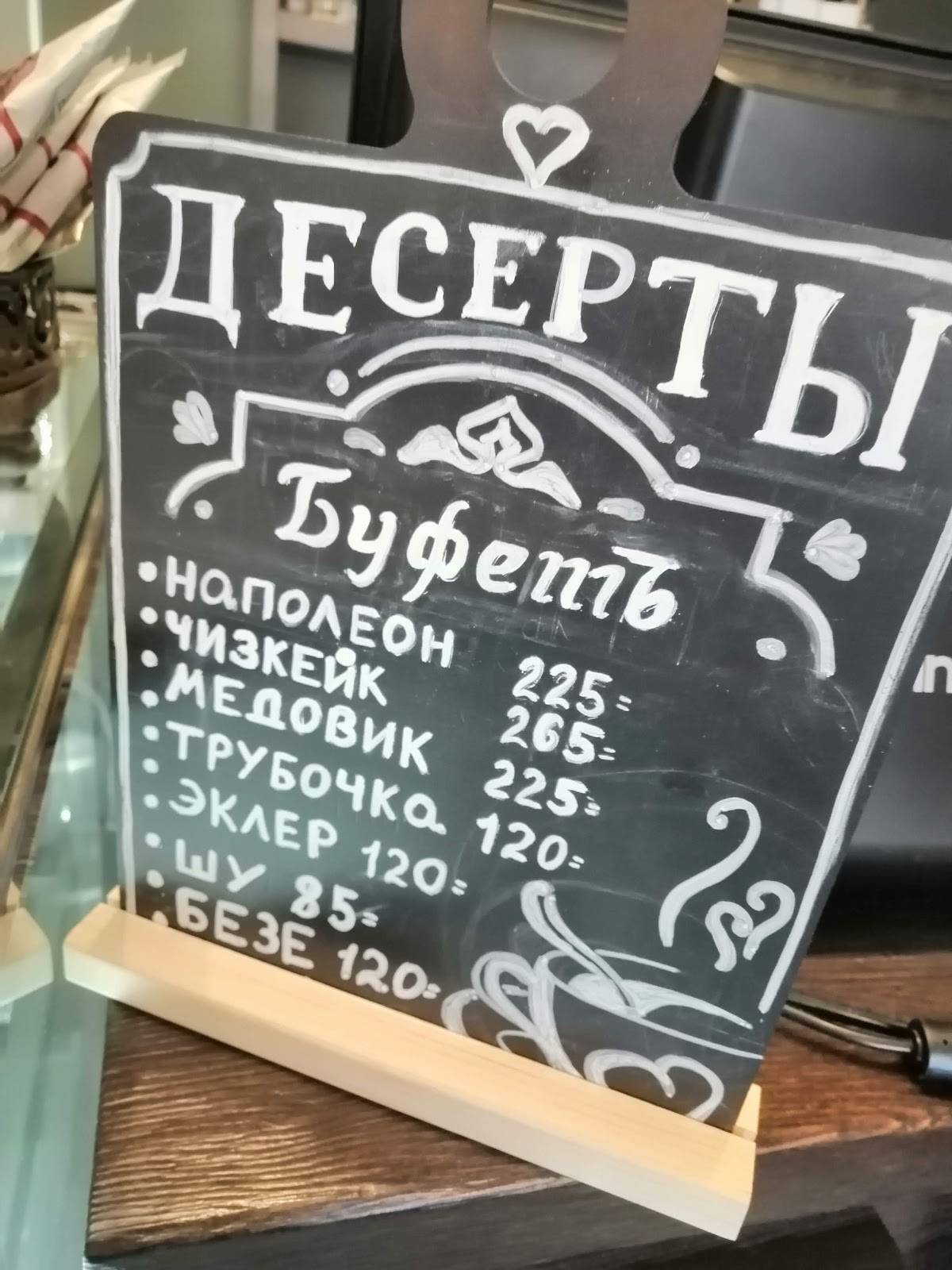 Буфетъ меню
