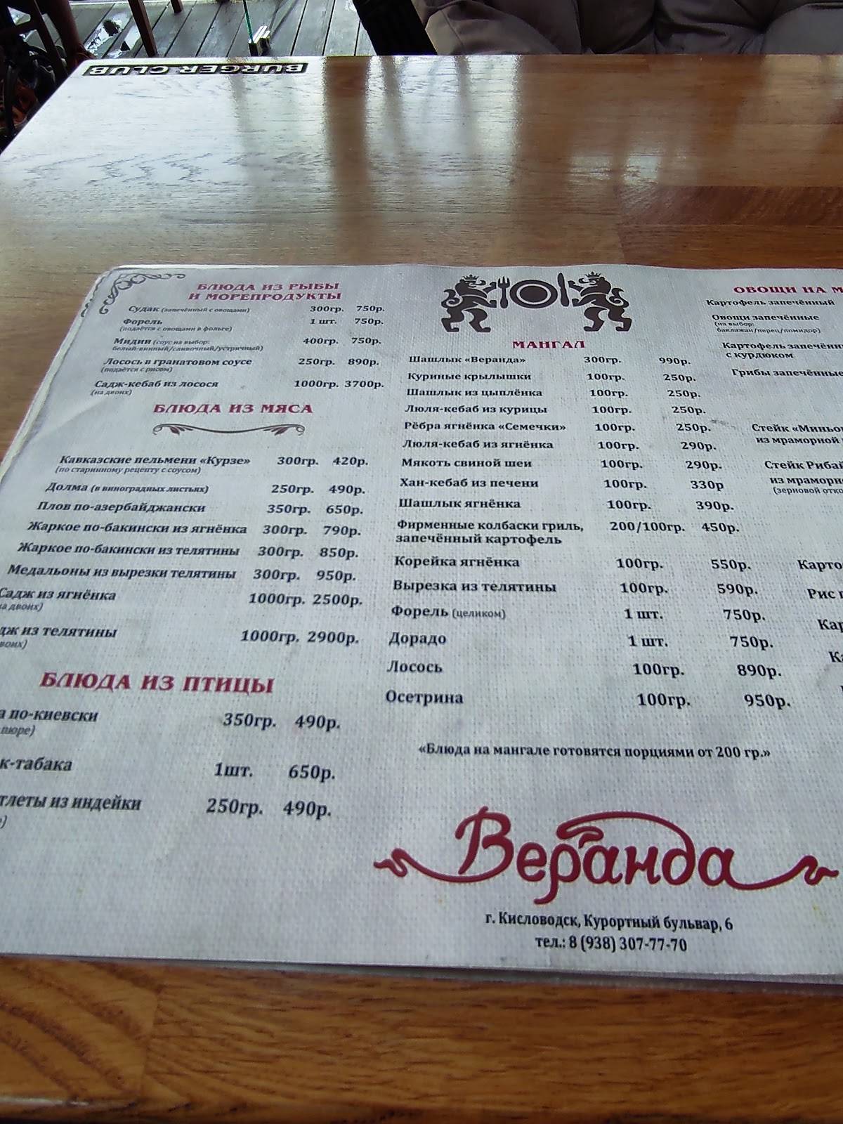 Веранда меню