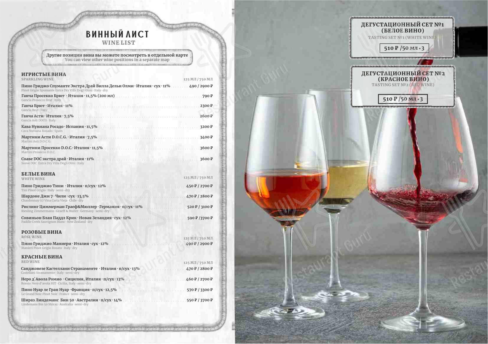 Меню Шато винтаж - блюда и напитки