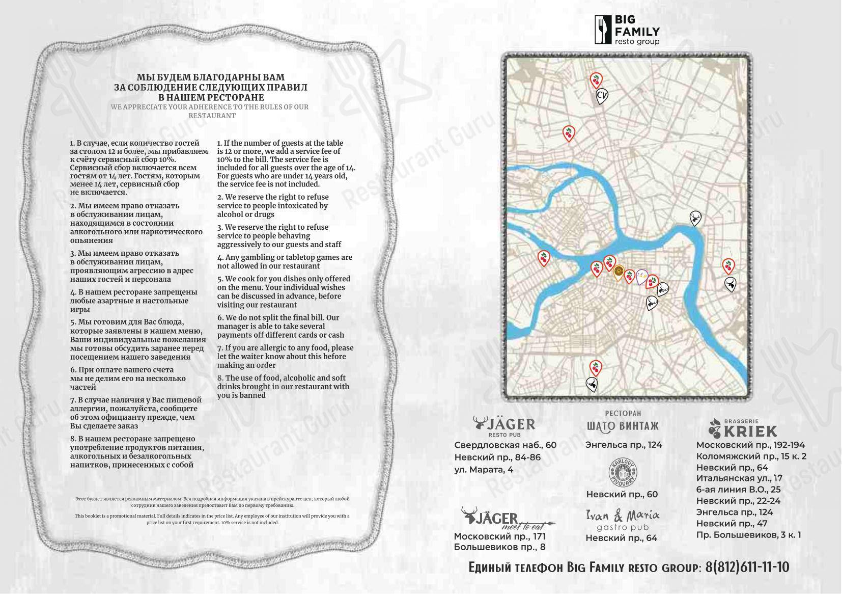 Меню ресторана Шато винтаж