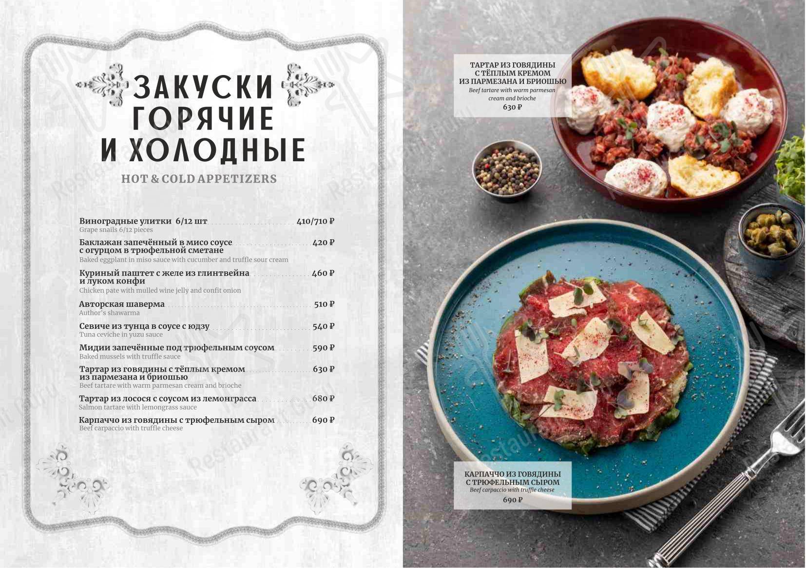 Меню для посетителей ресторана Шато винтаж