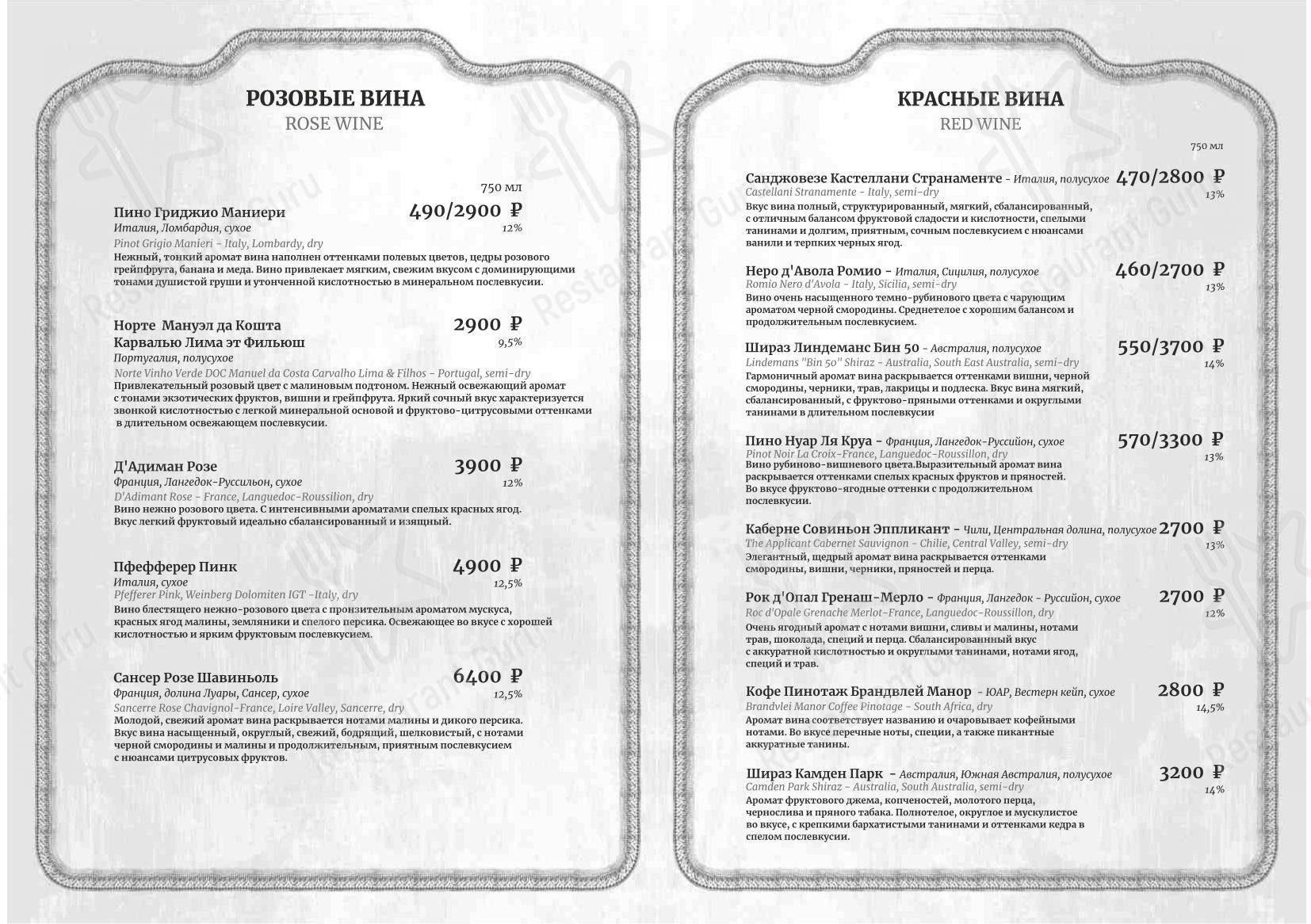 Меню Шато винтаж - еда и напитки
