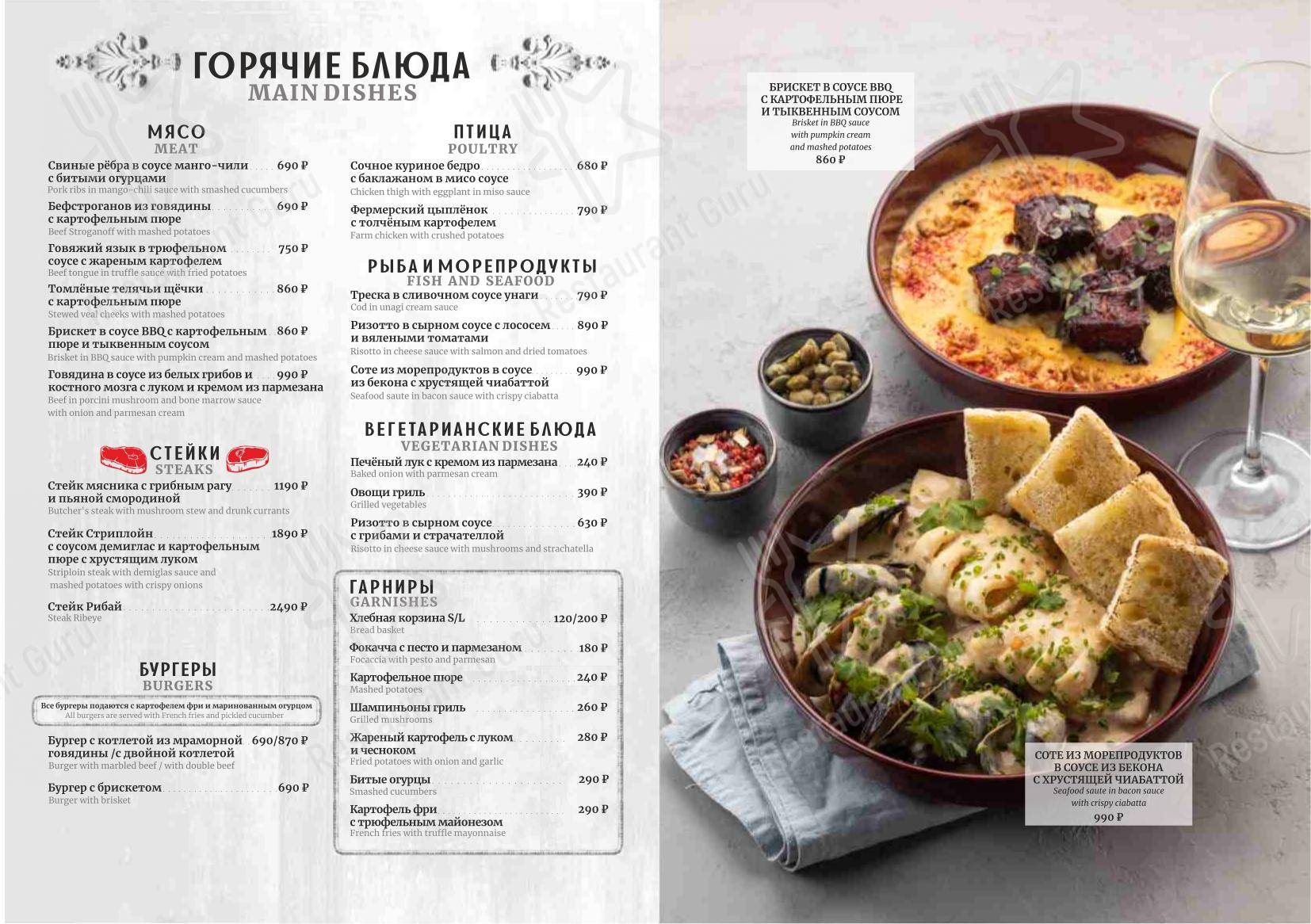 Меню Шато винтаж - еда и напитки