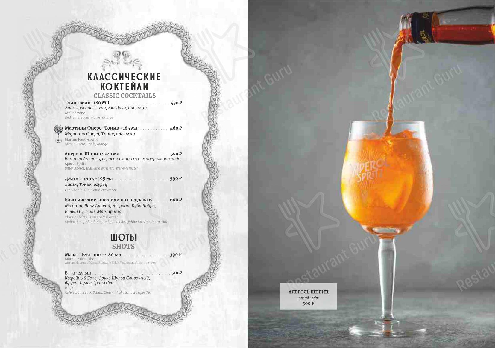 Меню Шато винтаж - блюда и напитки