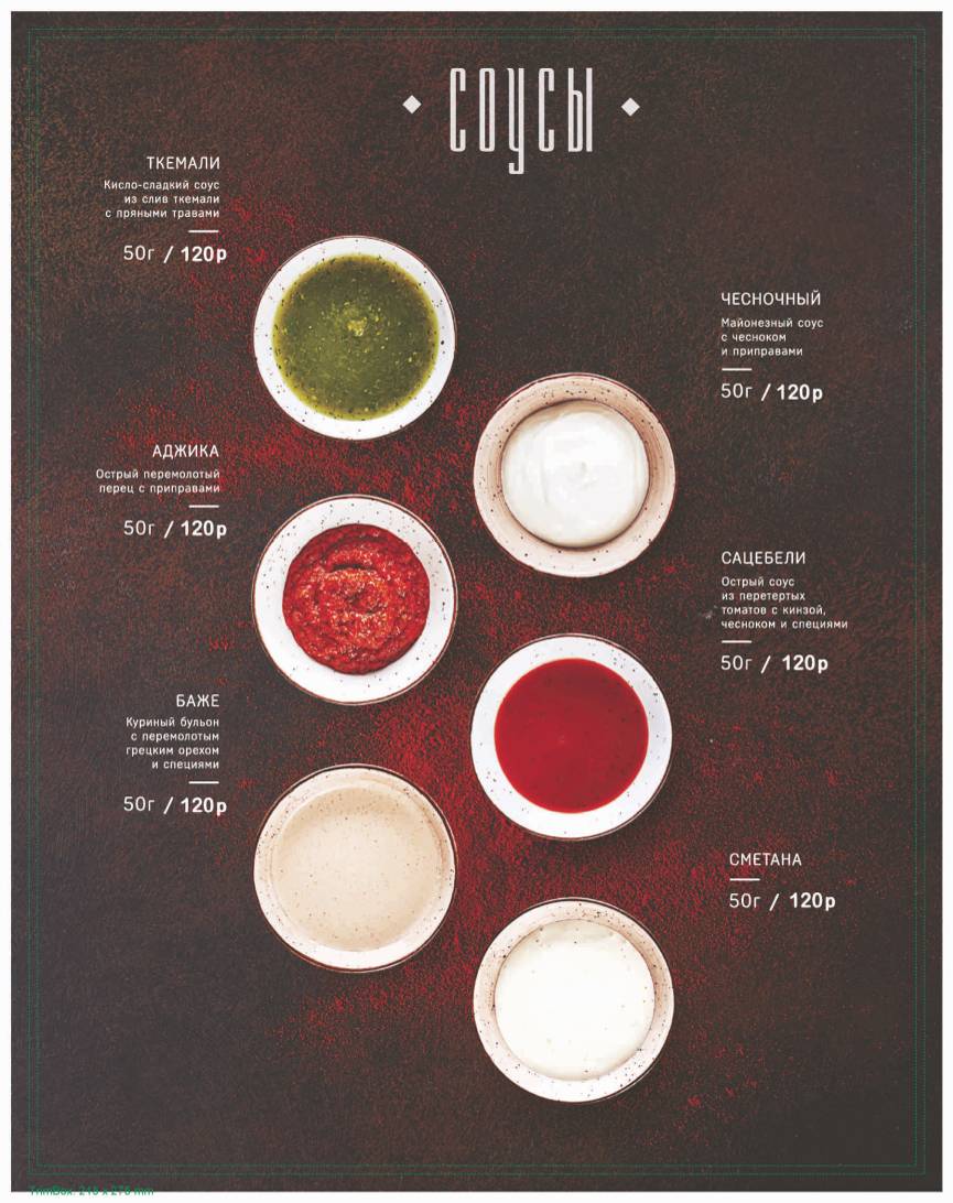 Чито Гврито меню