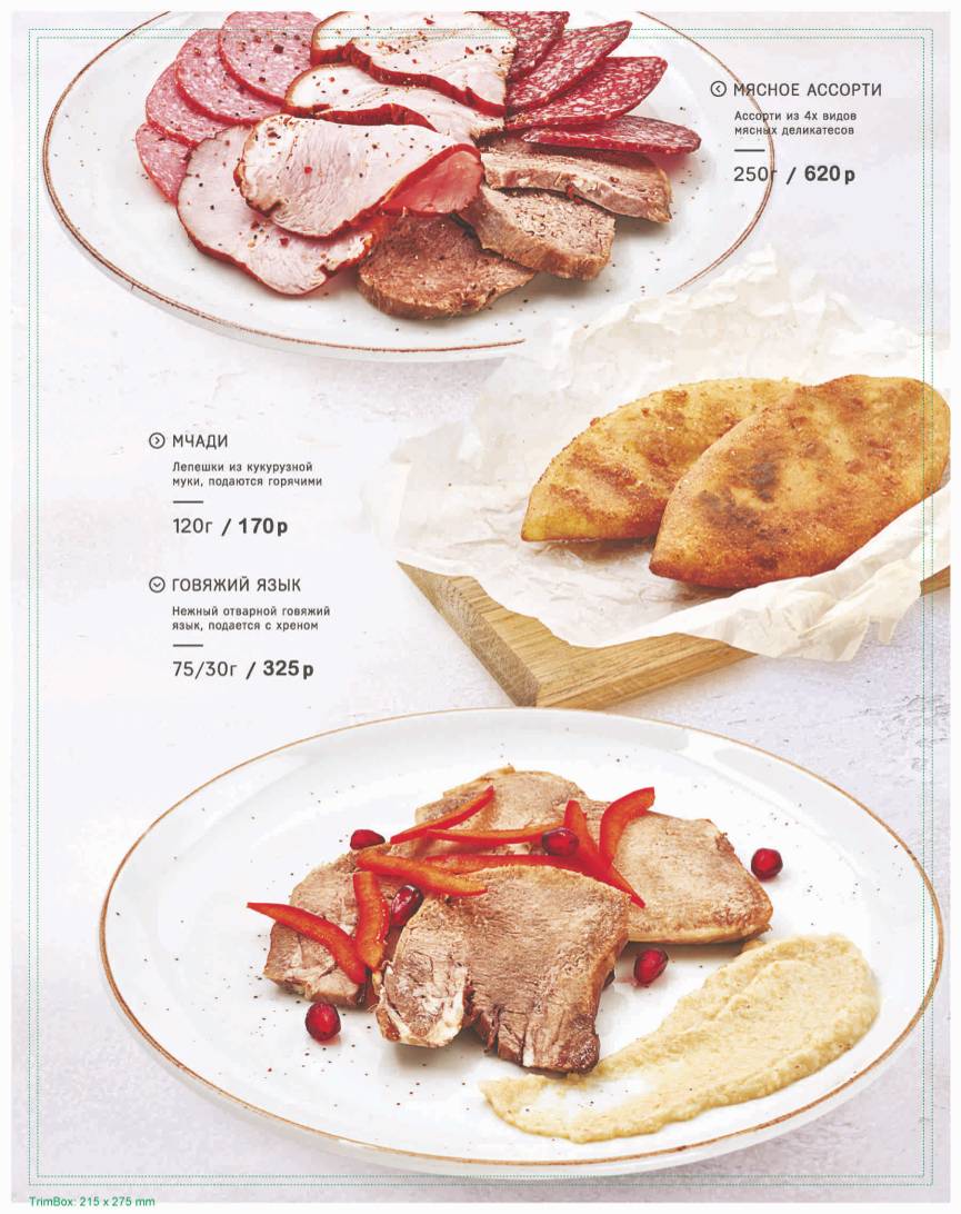 Чито Гврито меню