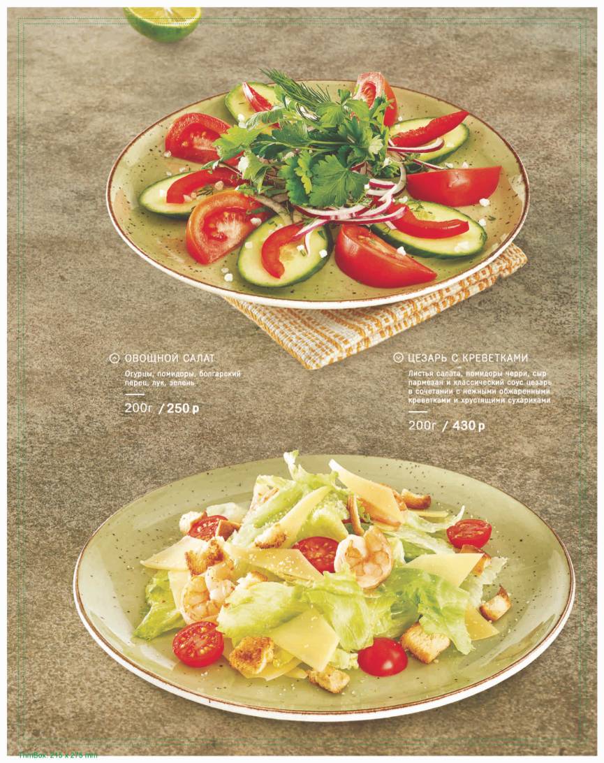 Чито Гврито меню