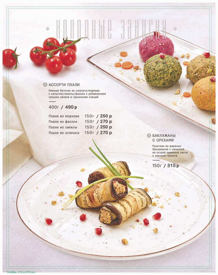 Чито Гврито меню