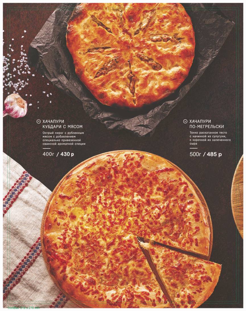 Чито Гврито меню