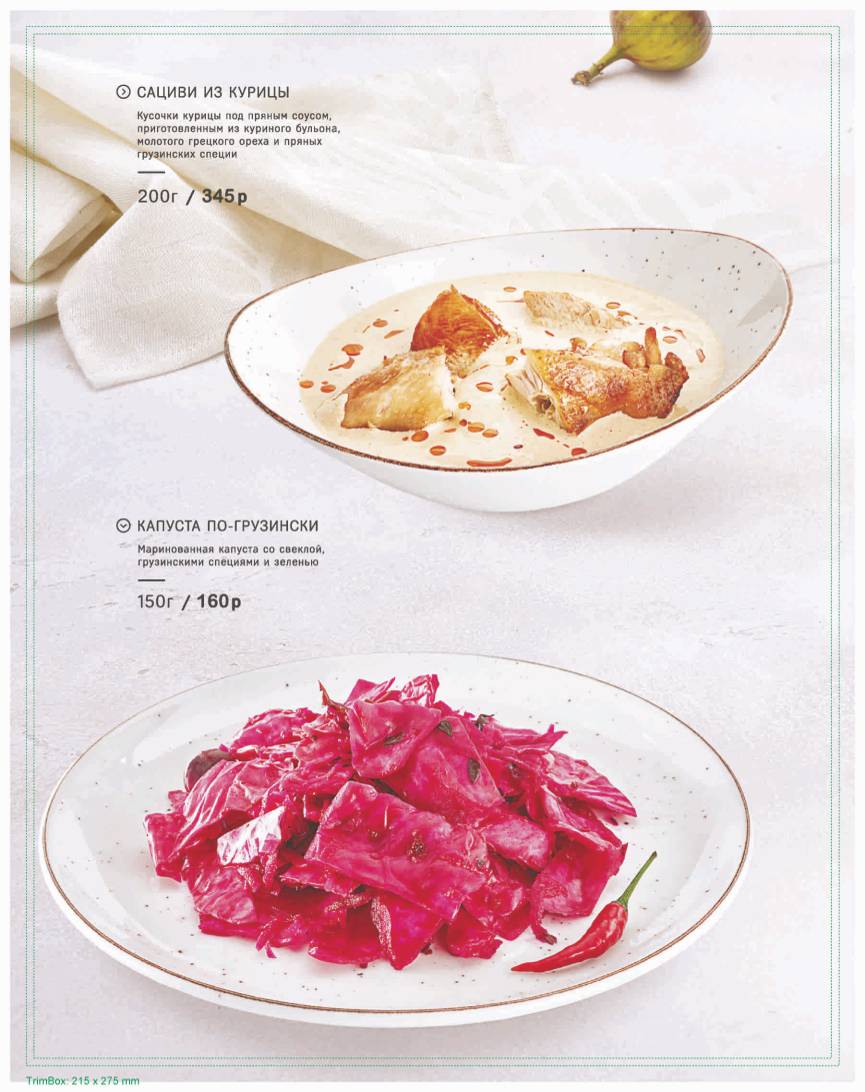 Чито Гврито меню